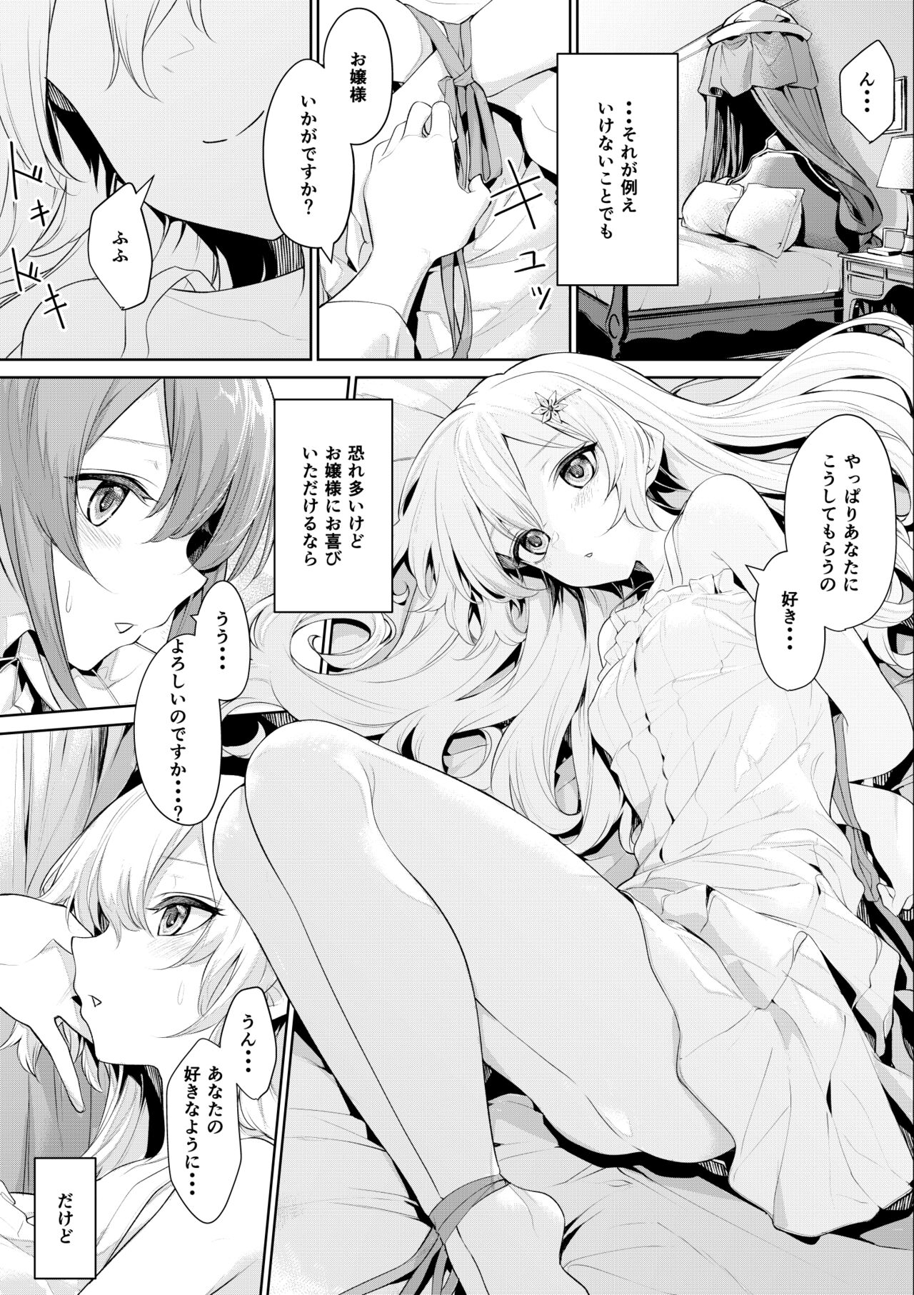 Ojou-sama o Hitorijime Shitaku Naru Maid-san page 2 full