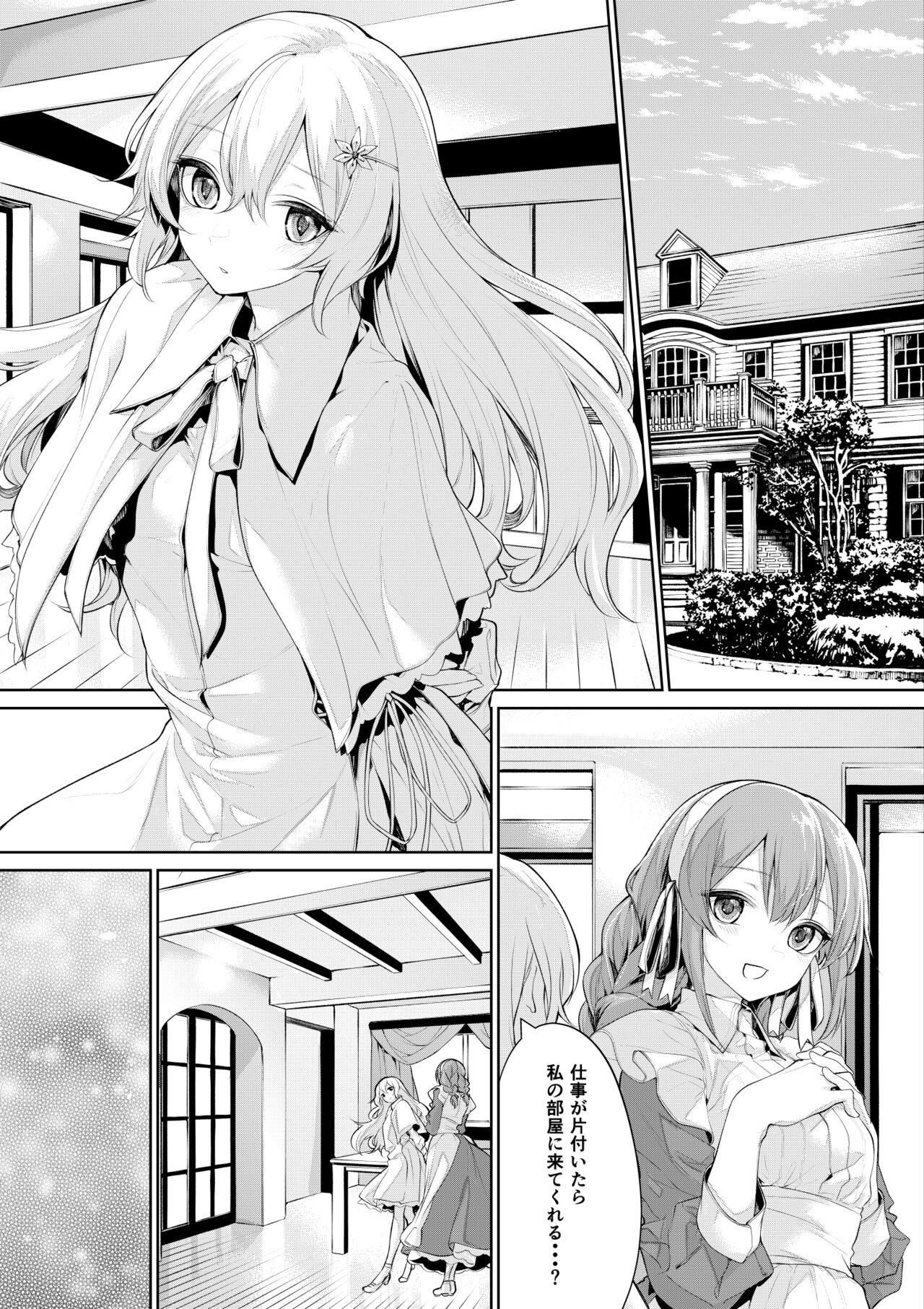 Ojou-sama o Hitorijime Shitaku Naru Maid-san page 6 full