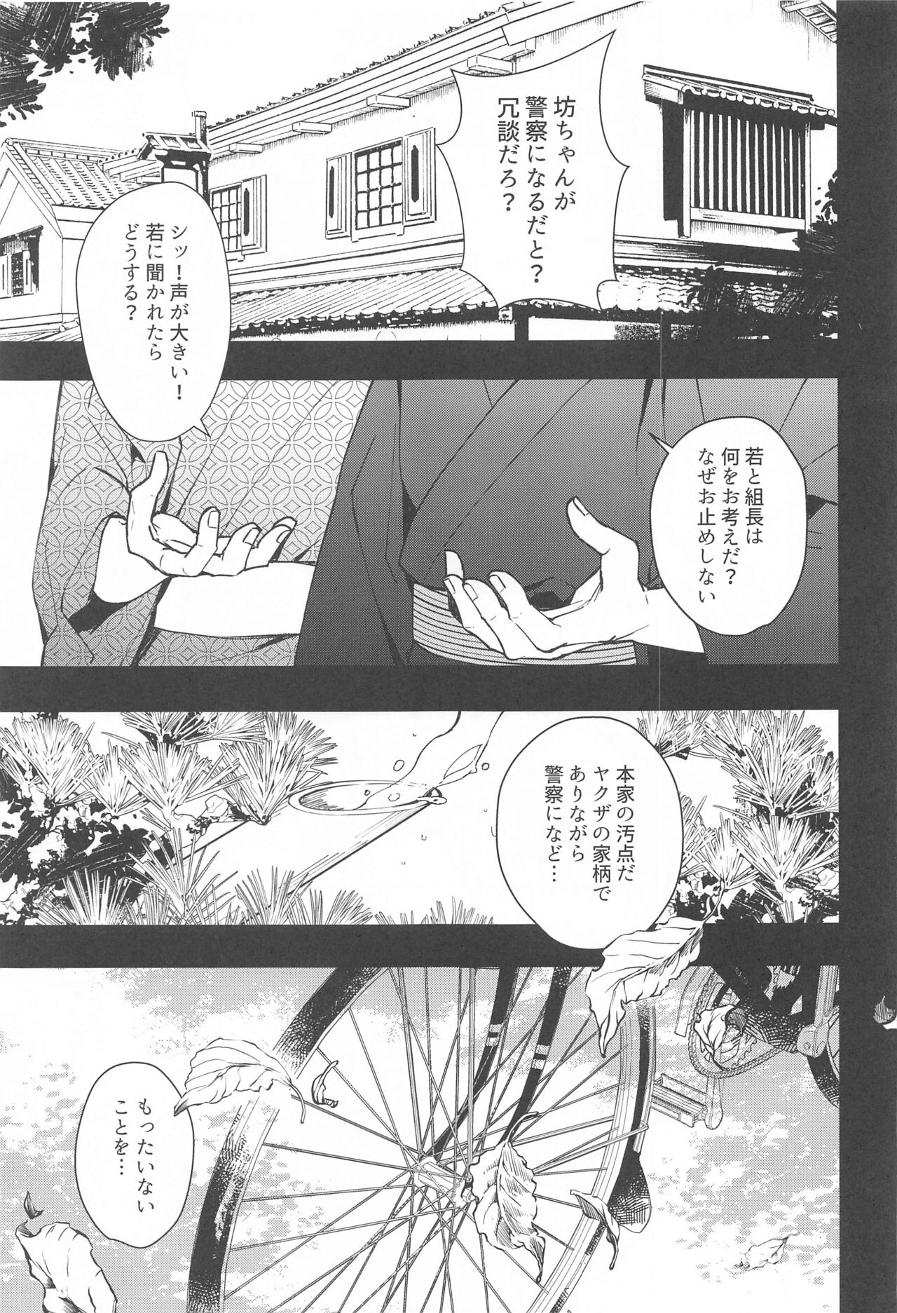 Uranaku page 4 full
