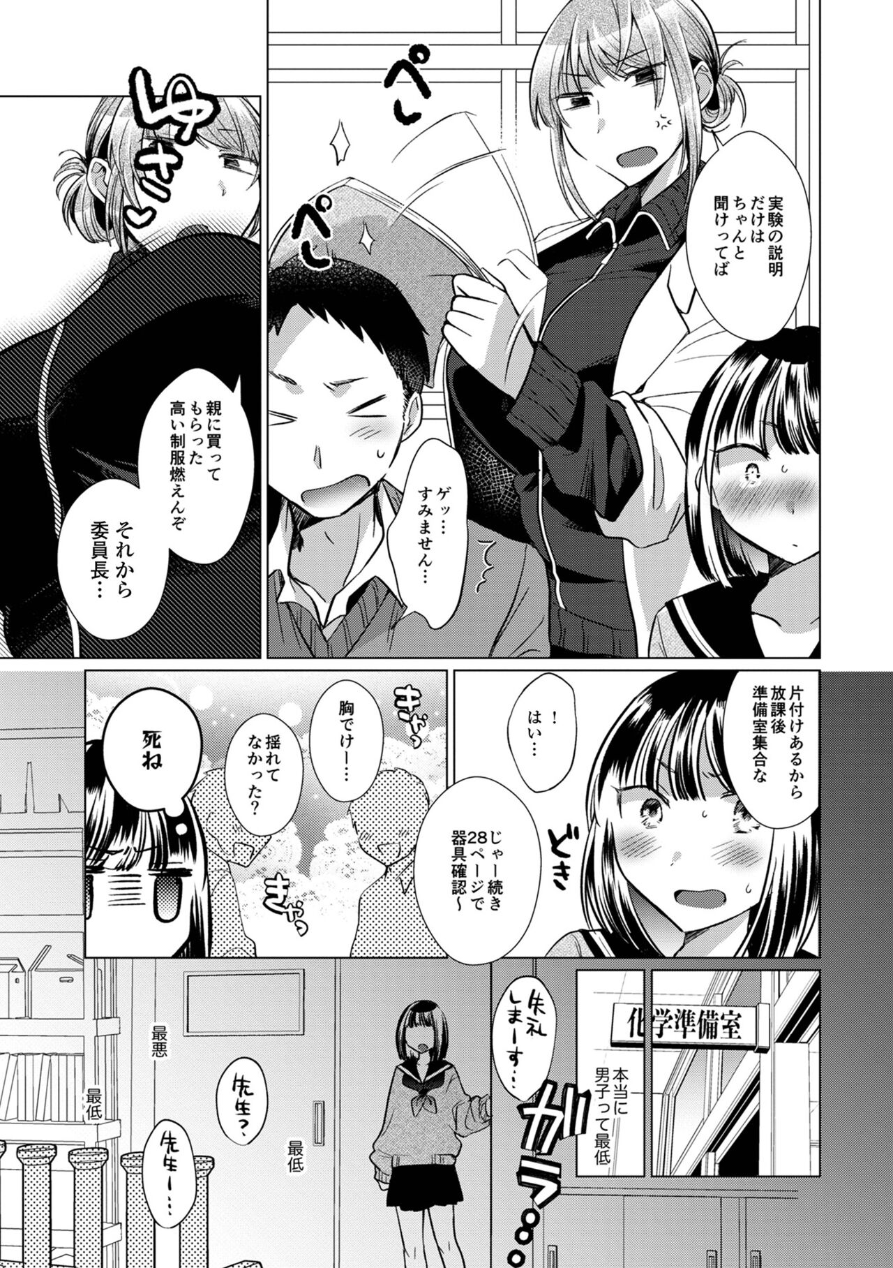 Futanari Friends! 16 page 7 full