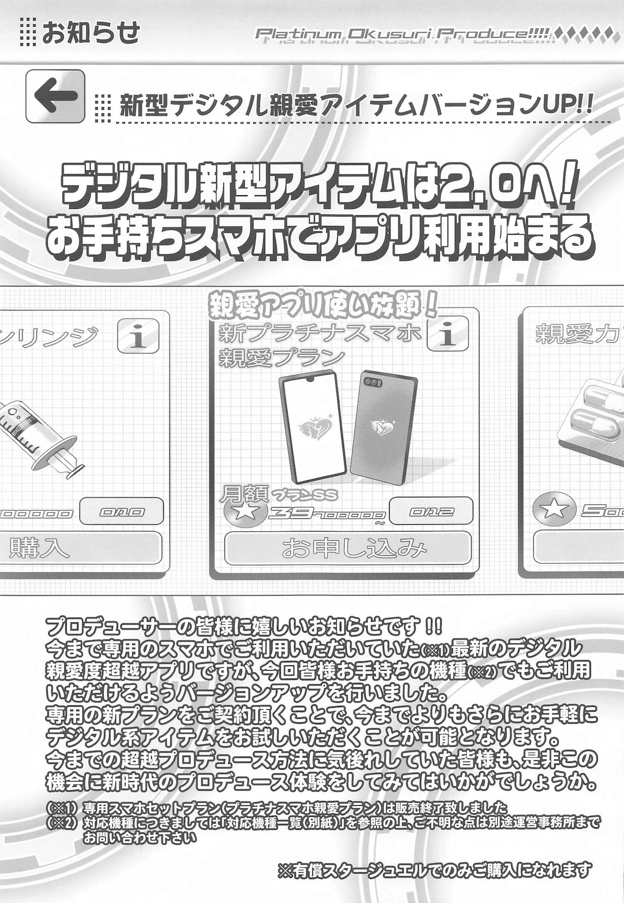 Platinum Okusuri Produce!!!! ◇◇◇◇◇ page 4 full