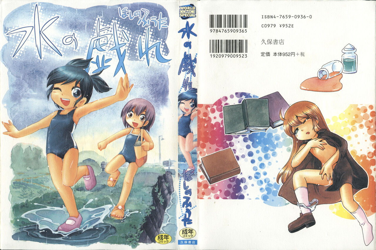 Mizu no Tawamure page 1 full