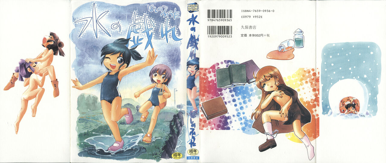 Mizu no Tawamure page 2 full