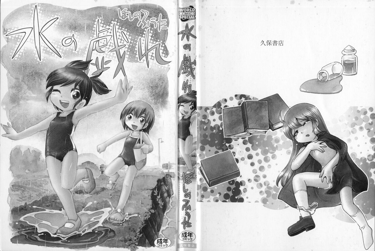 Mizu no Tawamure page 3 full