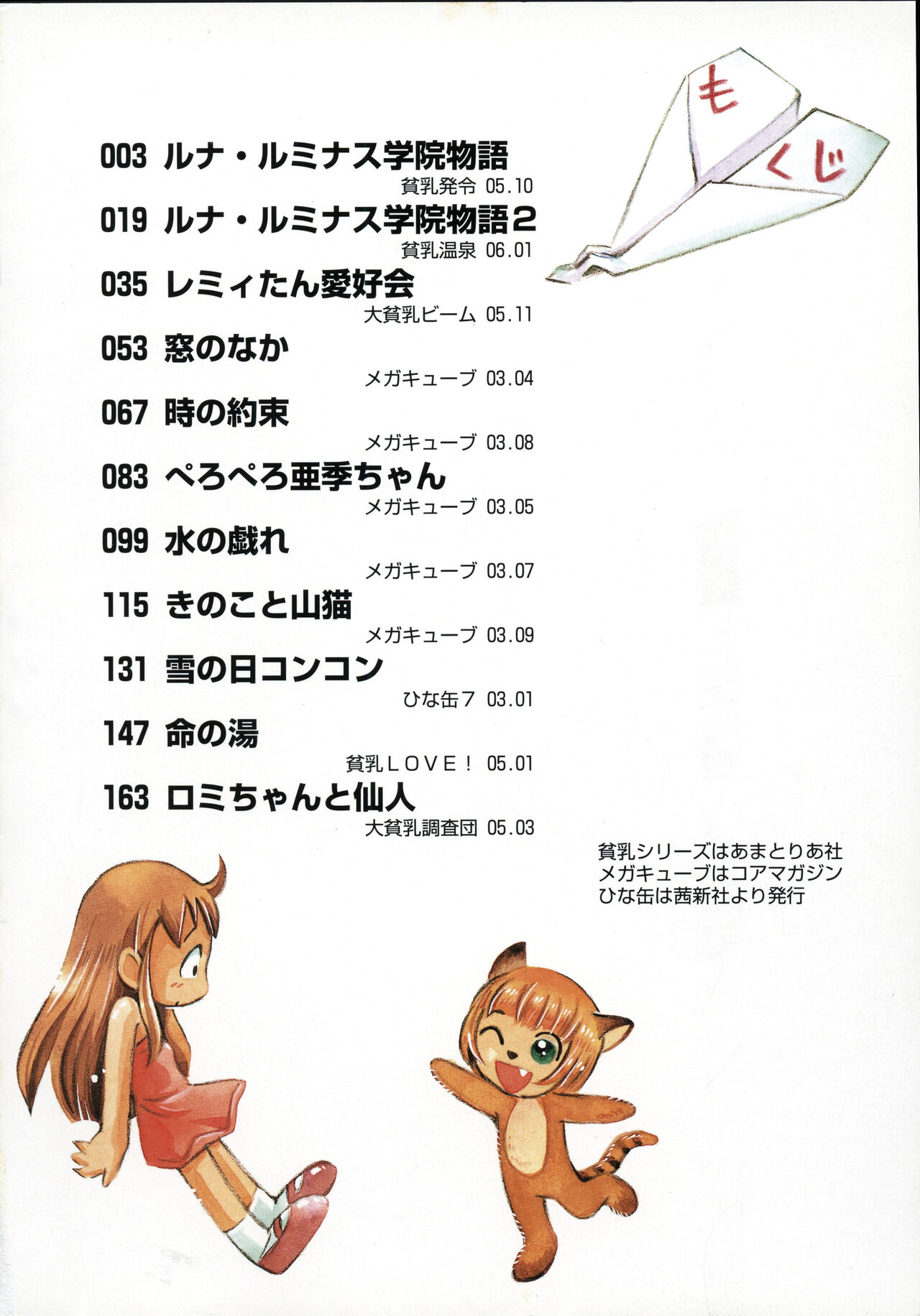 Mizu no Tawamure page 5 full