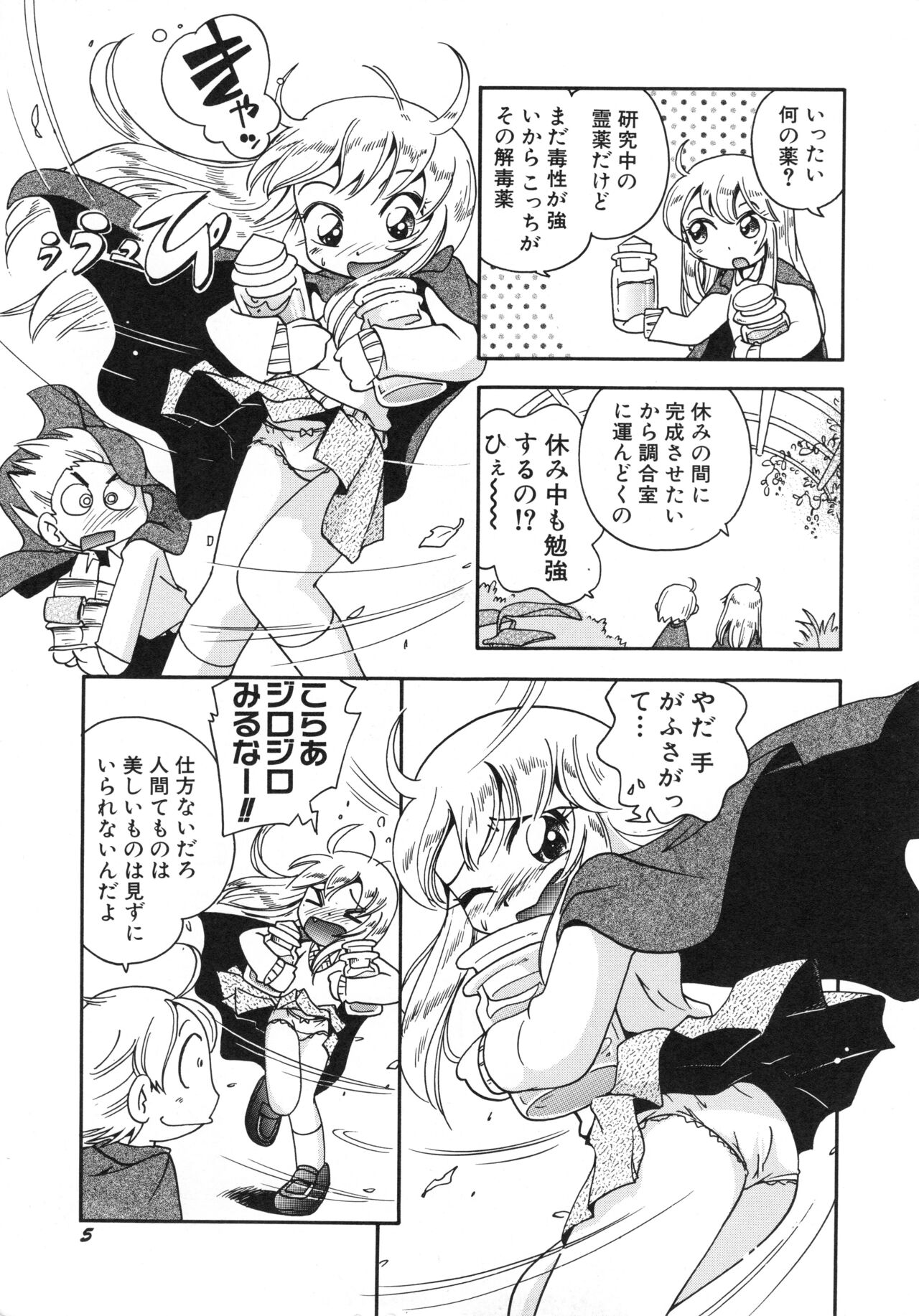 Mizu no Tawamure page 8 full