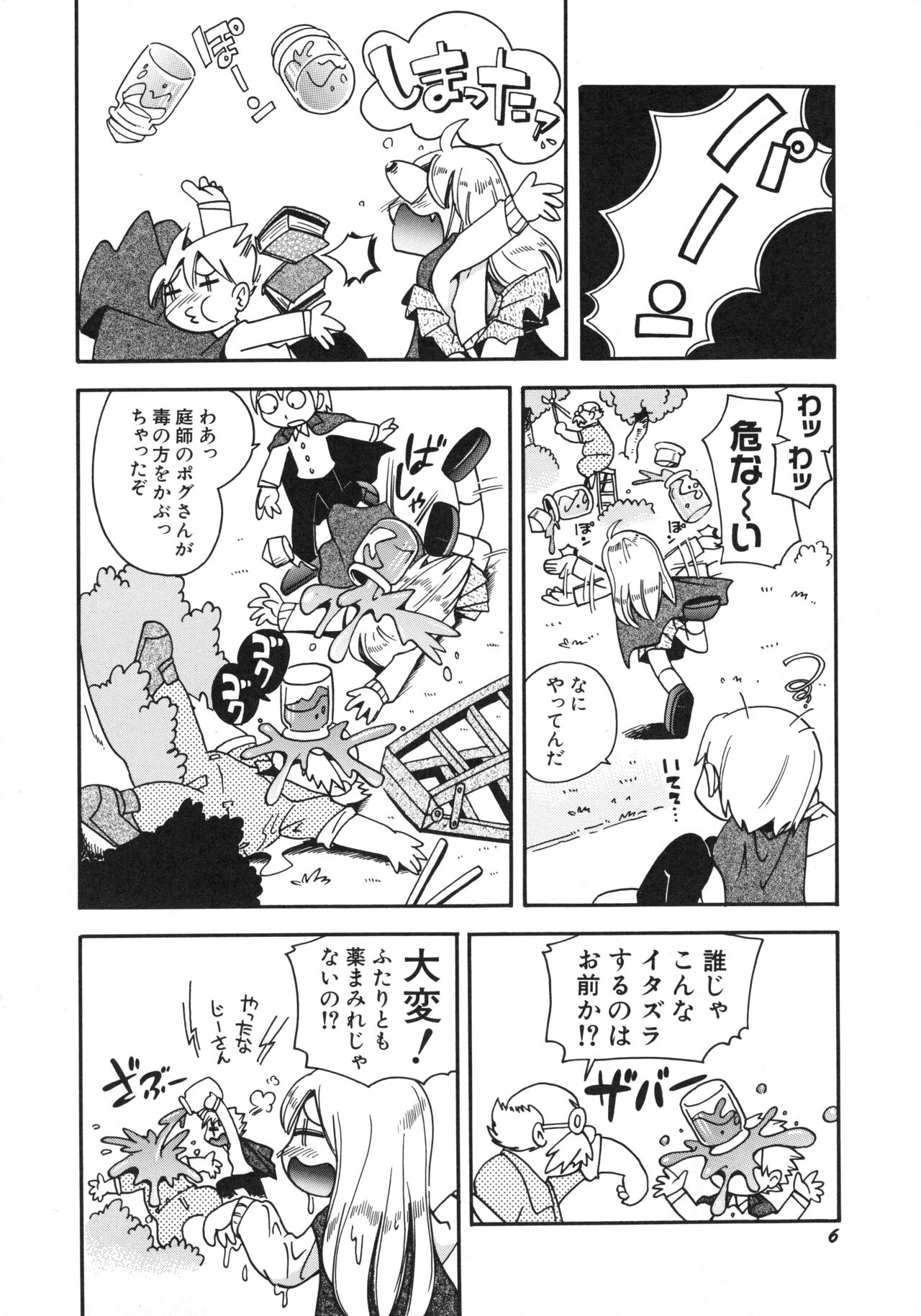 Mizu no Tawamure page 9 full