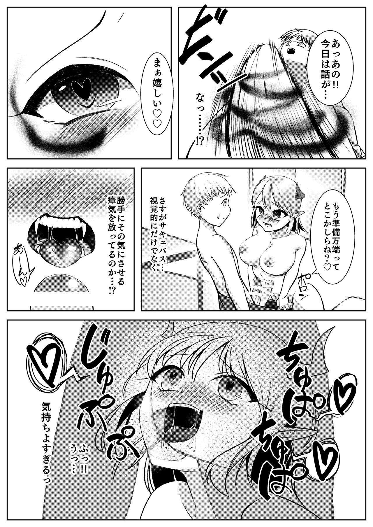 Succubus no Onee-san ni Shiboritorareru!! ~Shitai dake~ page 6 full