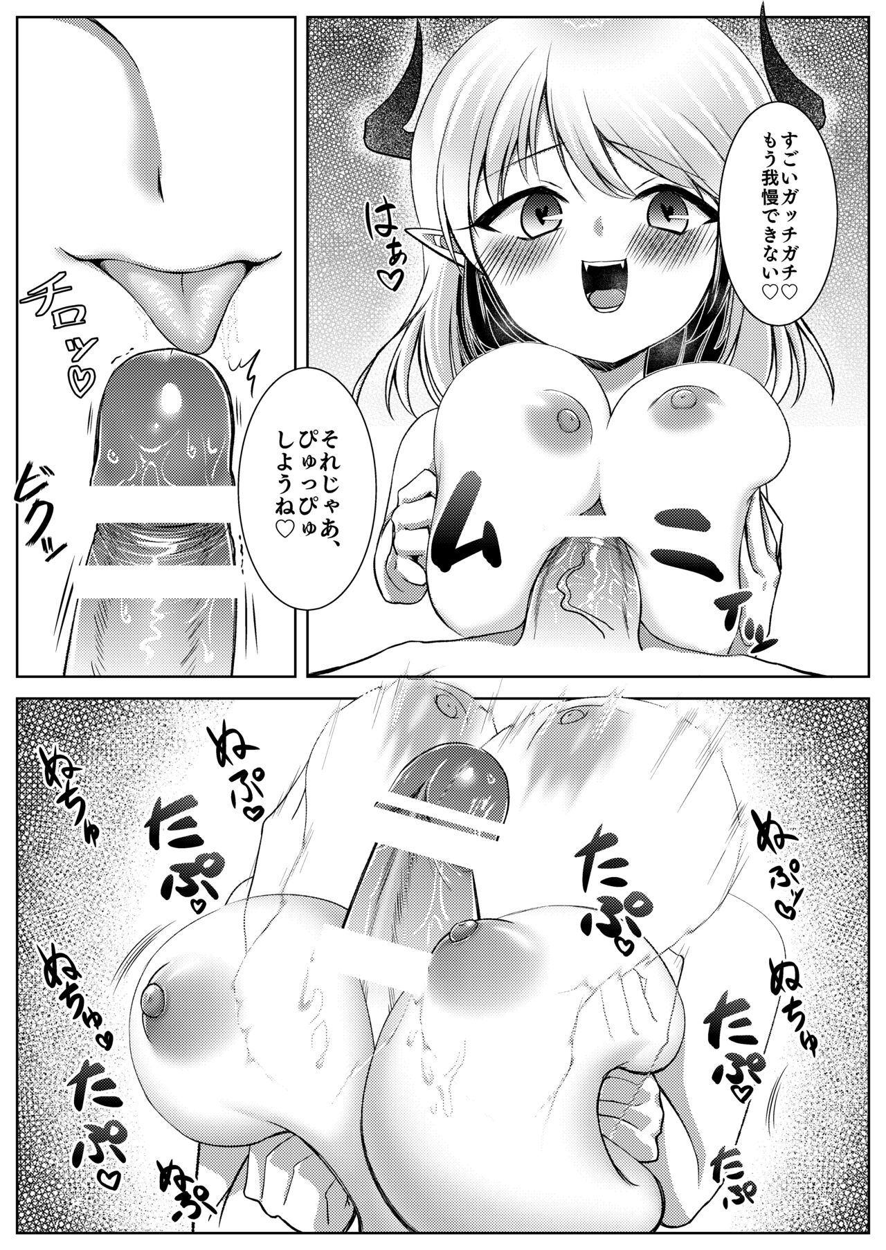 Succubus no Onee-san ni Shiboritorareru!! ~Shitai dake~ page 7 full