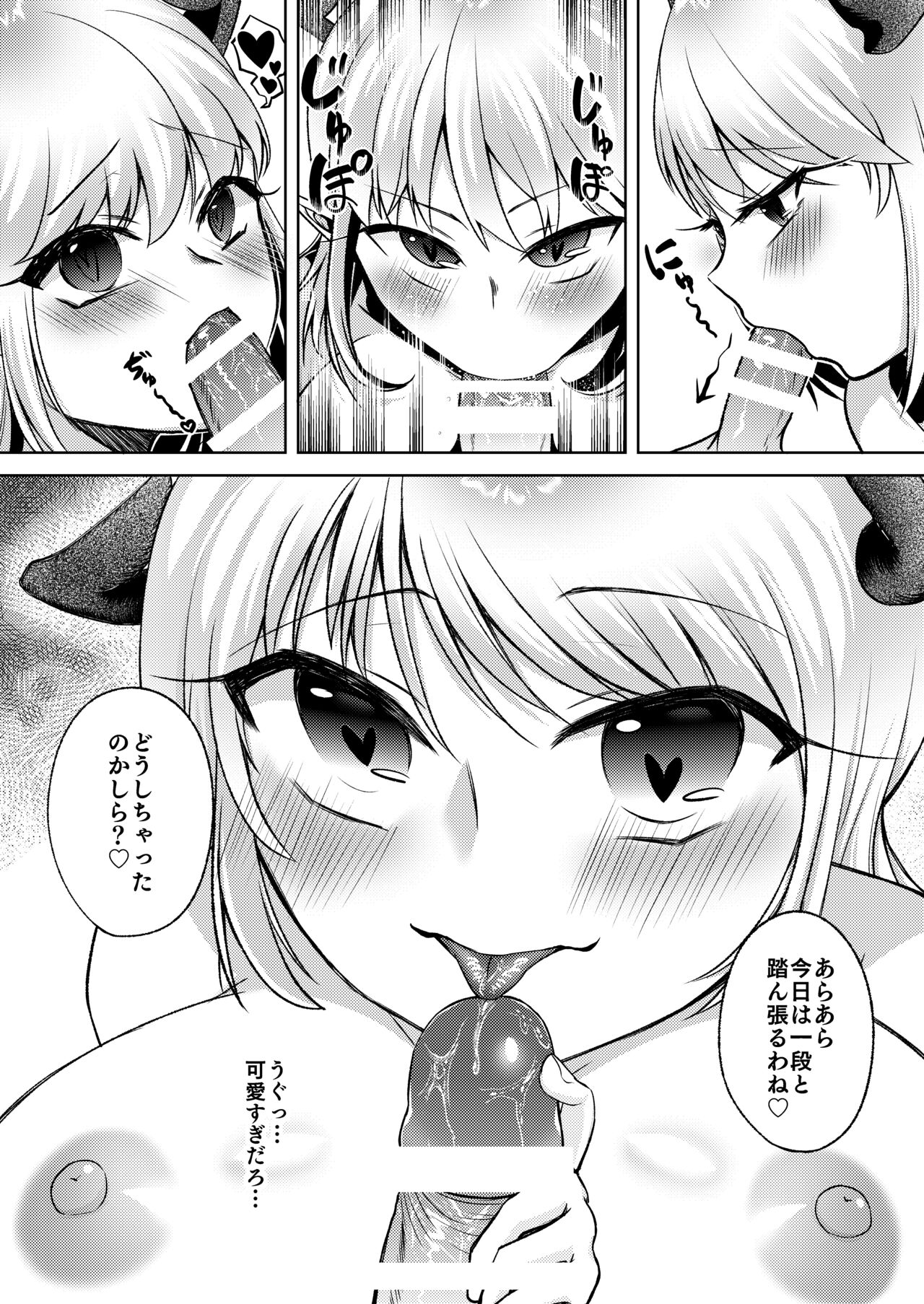Succubus no Onee-san ni Shiboritorareru!! ~Shitai dake~ page 8 full