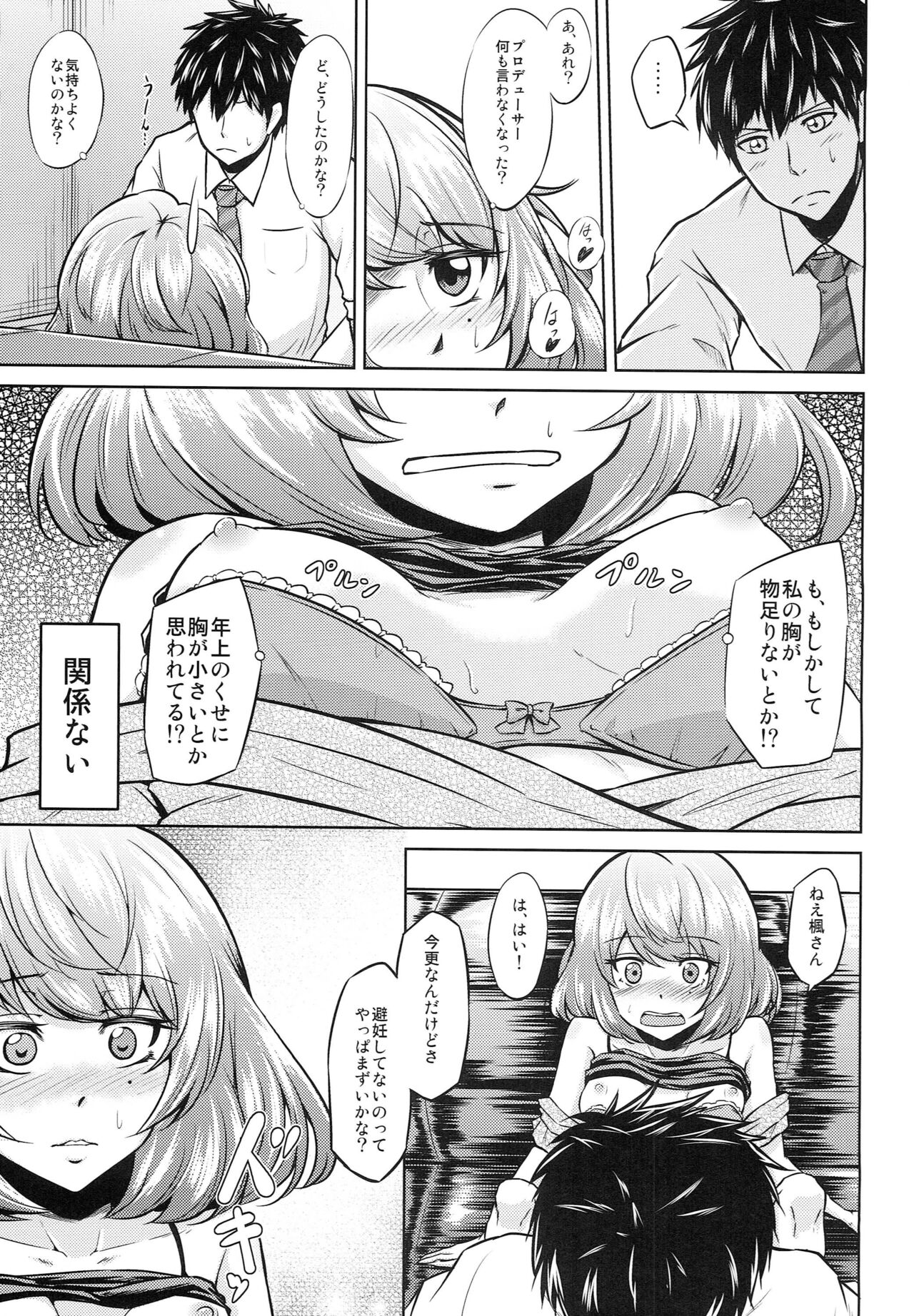 Kaede-san to ○○ Shitainya!! page 10 full