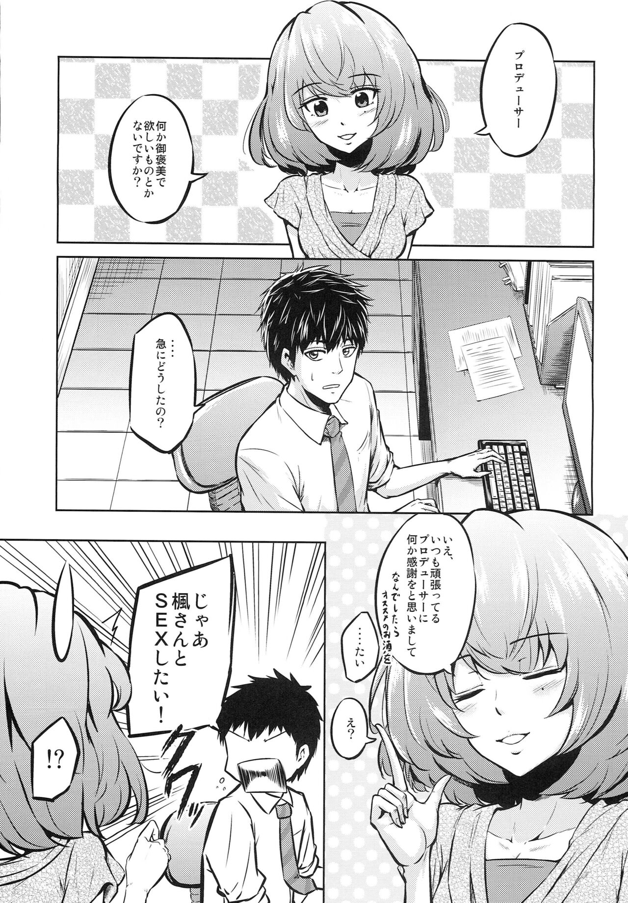 Kaede-san to ○○ Shitainya!! page 2 full