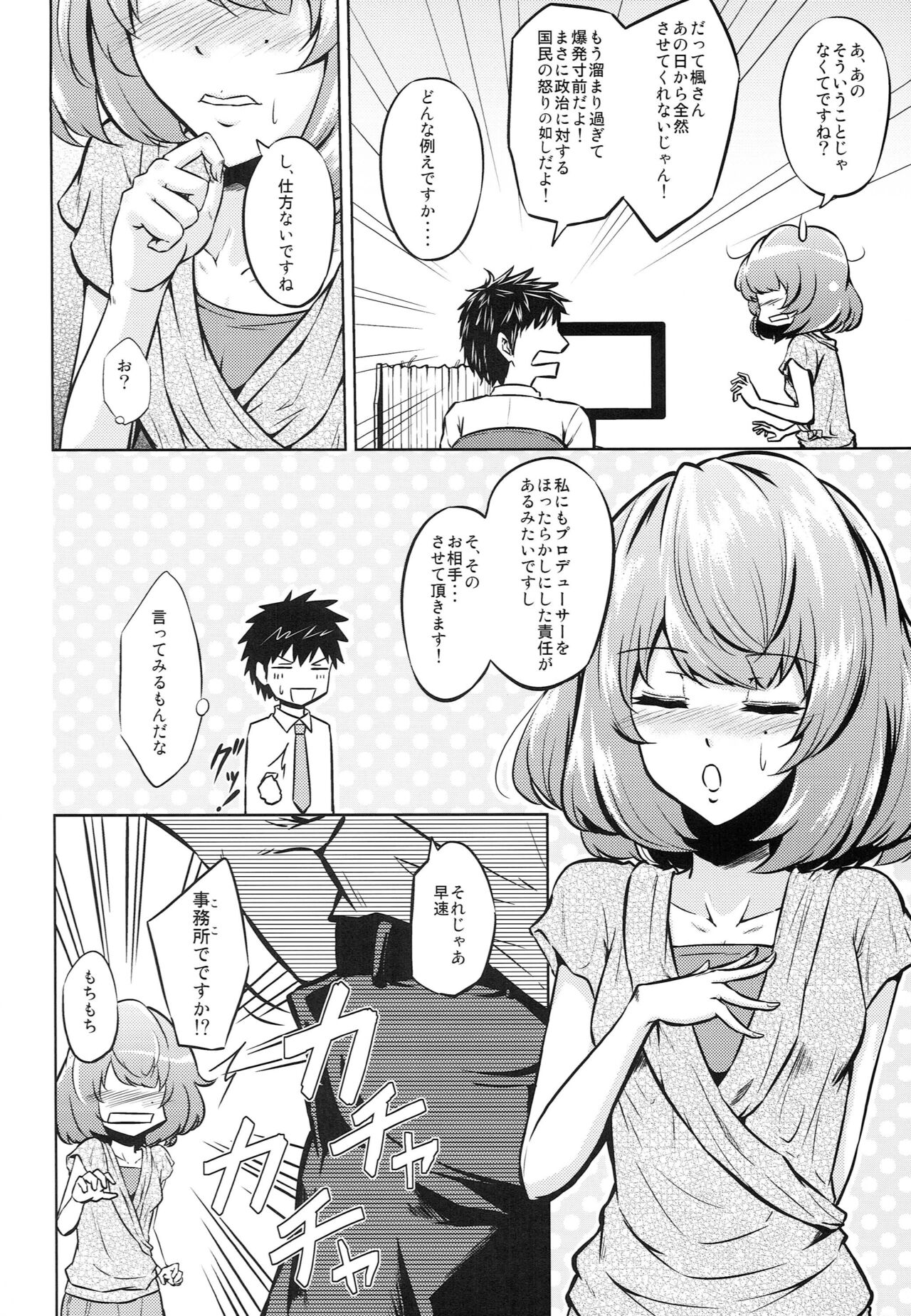 Kaede-san to ○○ Shitainya!! page 3 full