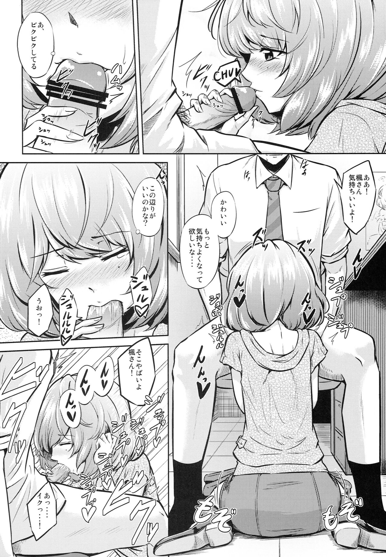 Kaede-san to ○○ Shitainya!! page 5 full