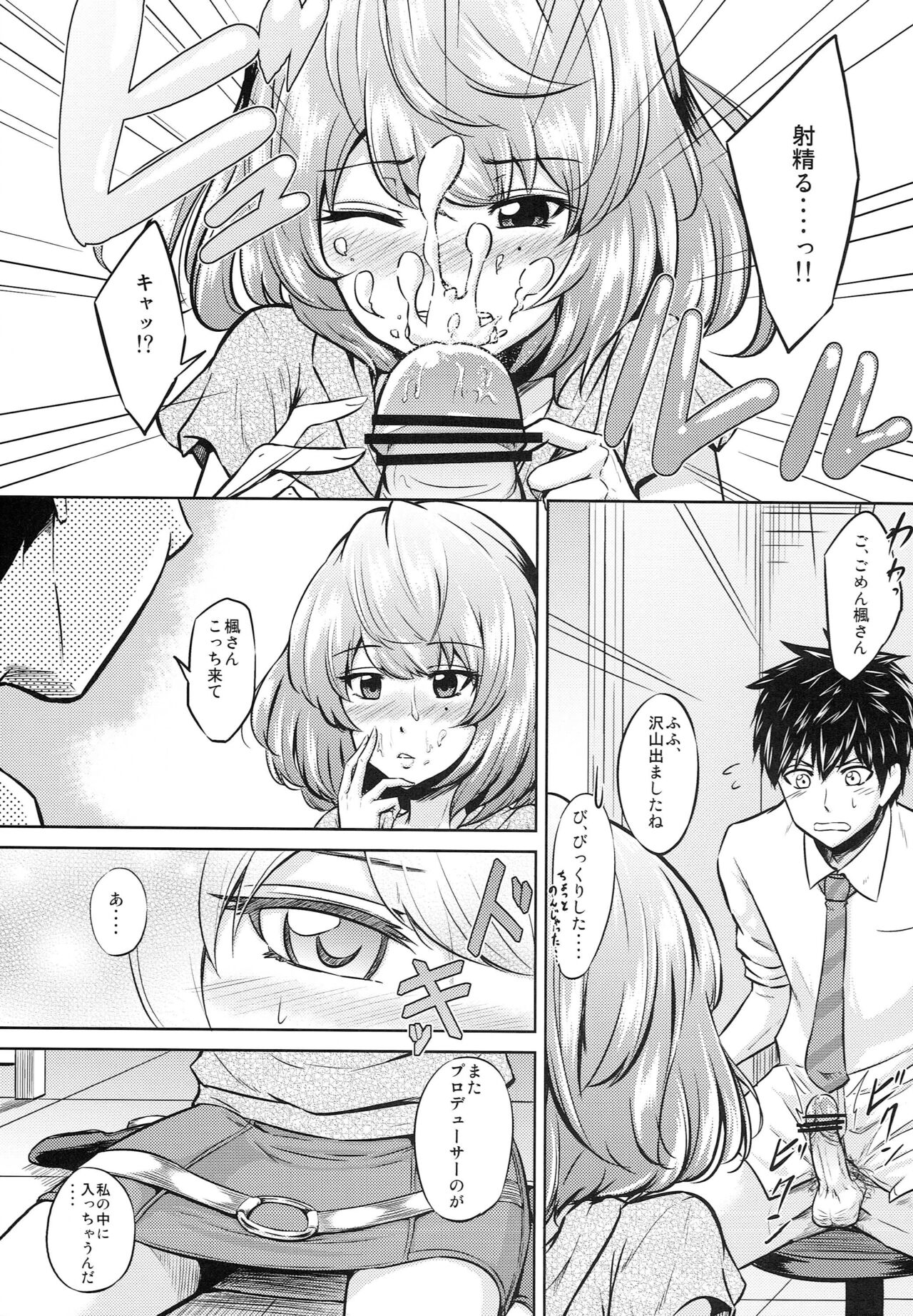 Kaede-san to ○○ Shitainya!! page 6 full