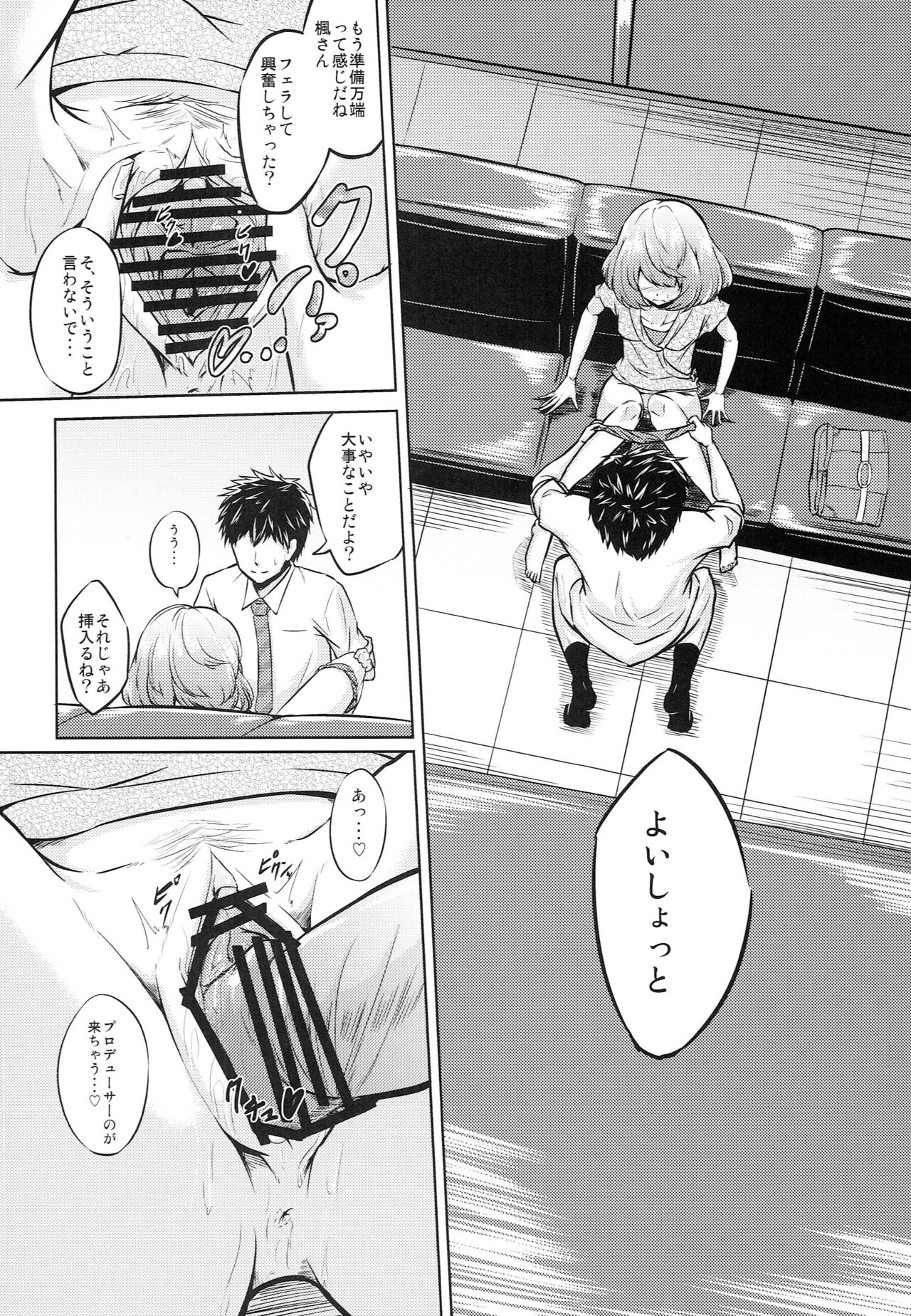 Kaede-san to ○○ Shitainya!! page 7 full