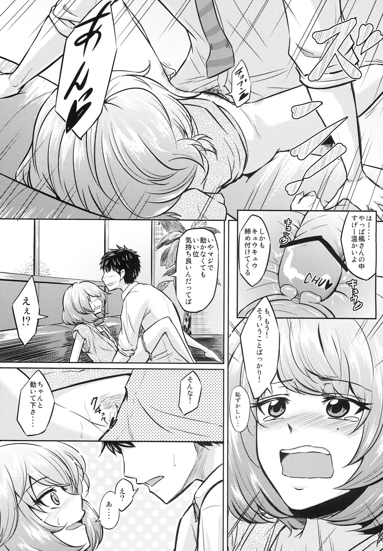 Kaede-san to ○○ Shitainya!! page 8 full