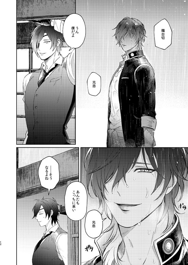 Ama Ame page 10 full