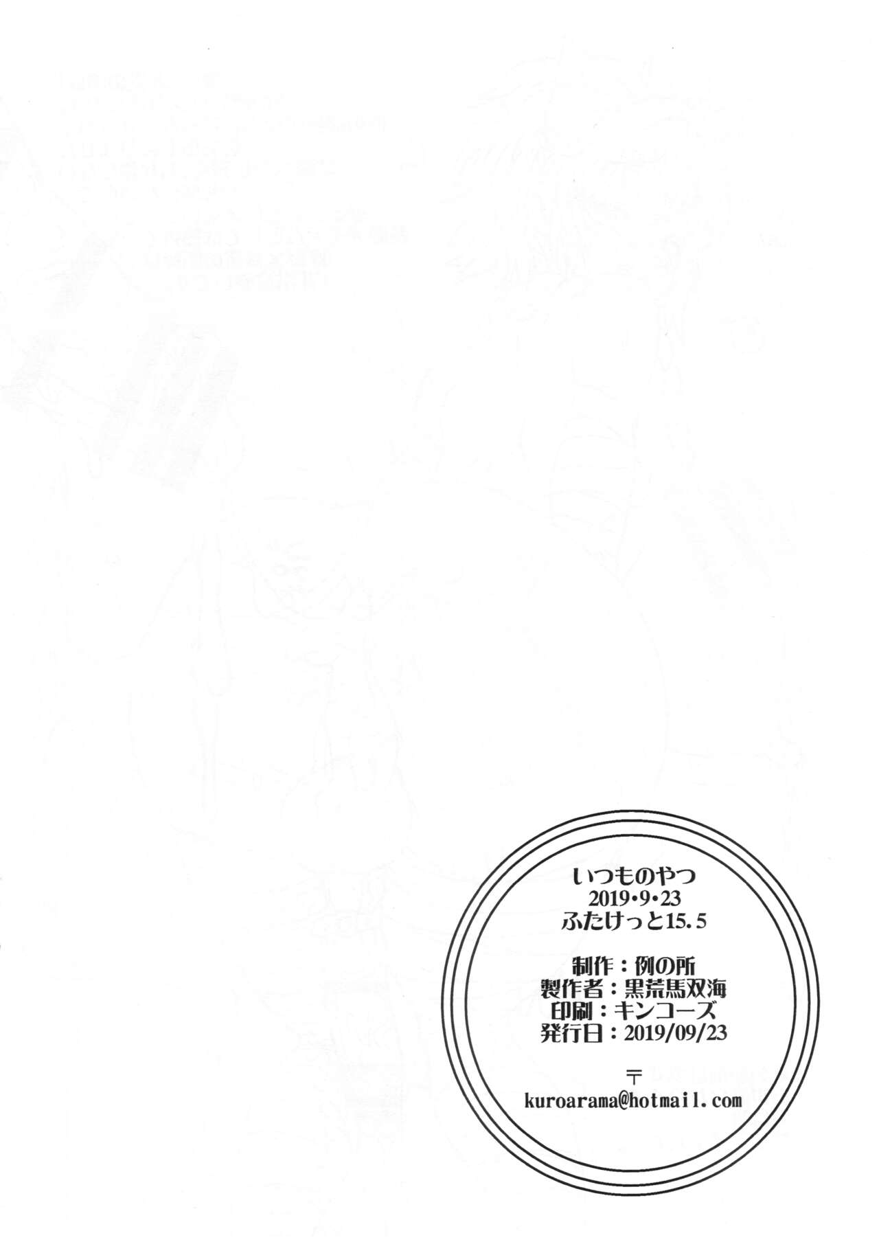 Itsumo no Yatsu 2019・9・23 page 8 full