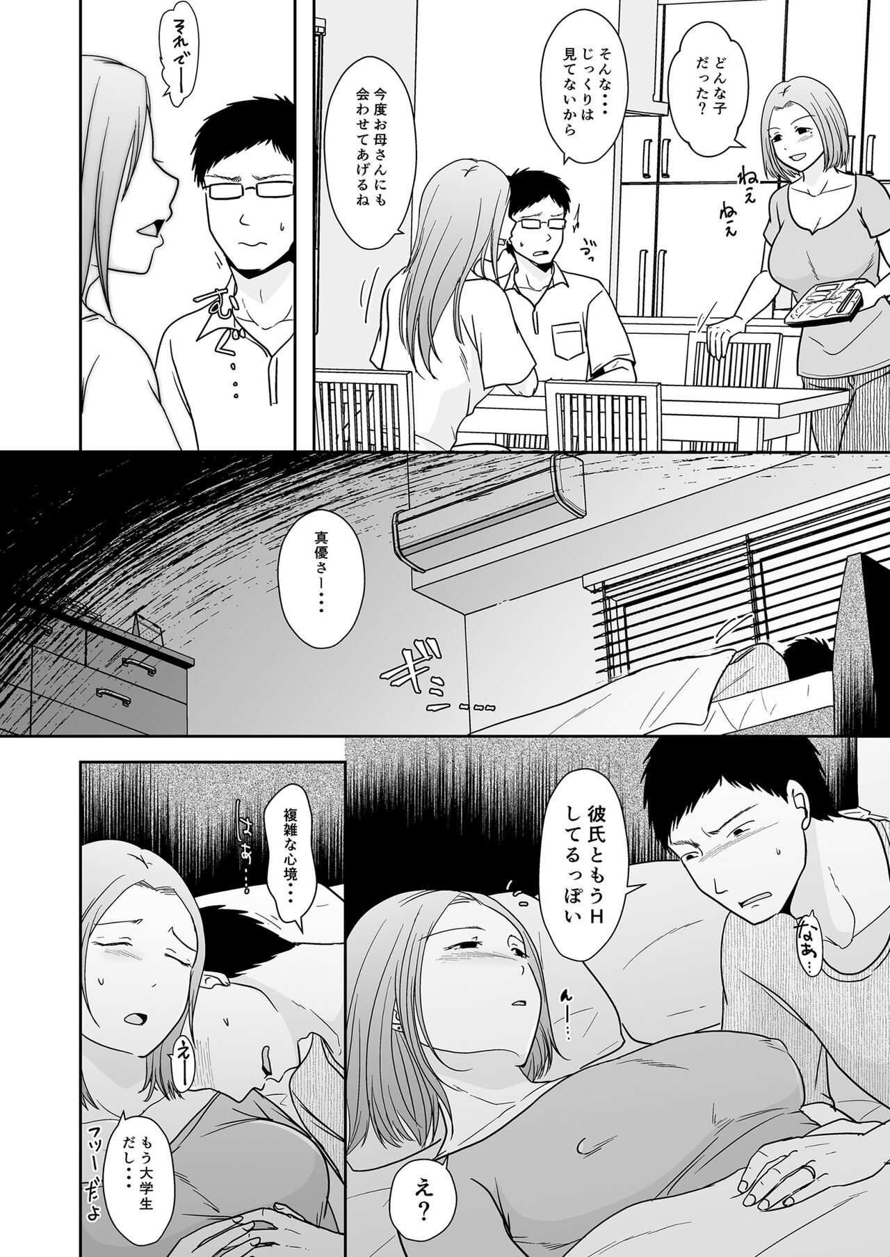 Musume no Watashi wa Uchi no Keifu to page 7 full