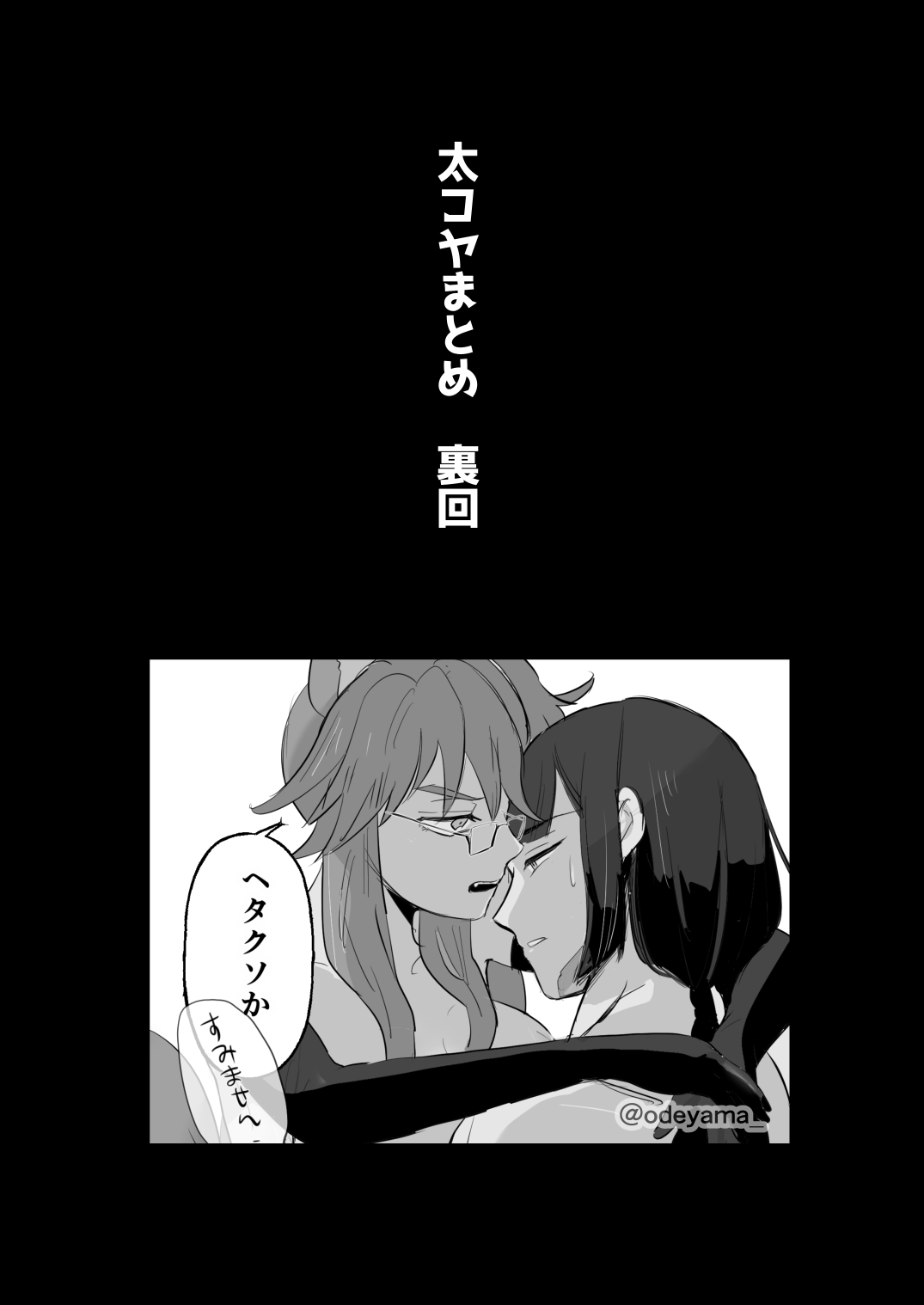 Futo koya matome ura kai page 1 full