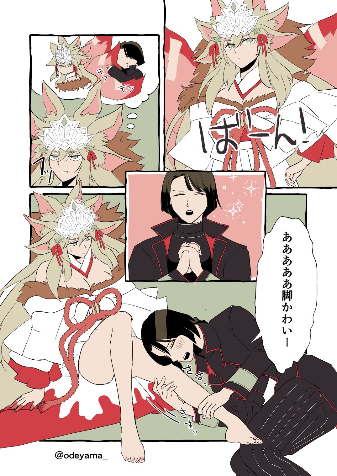 Futo koya matome ura kai page 8 full