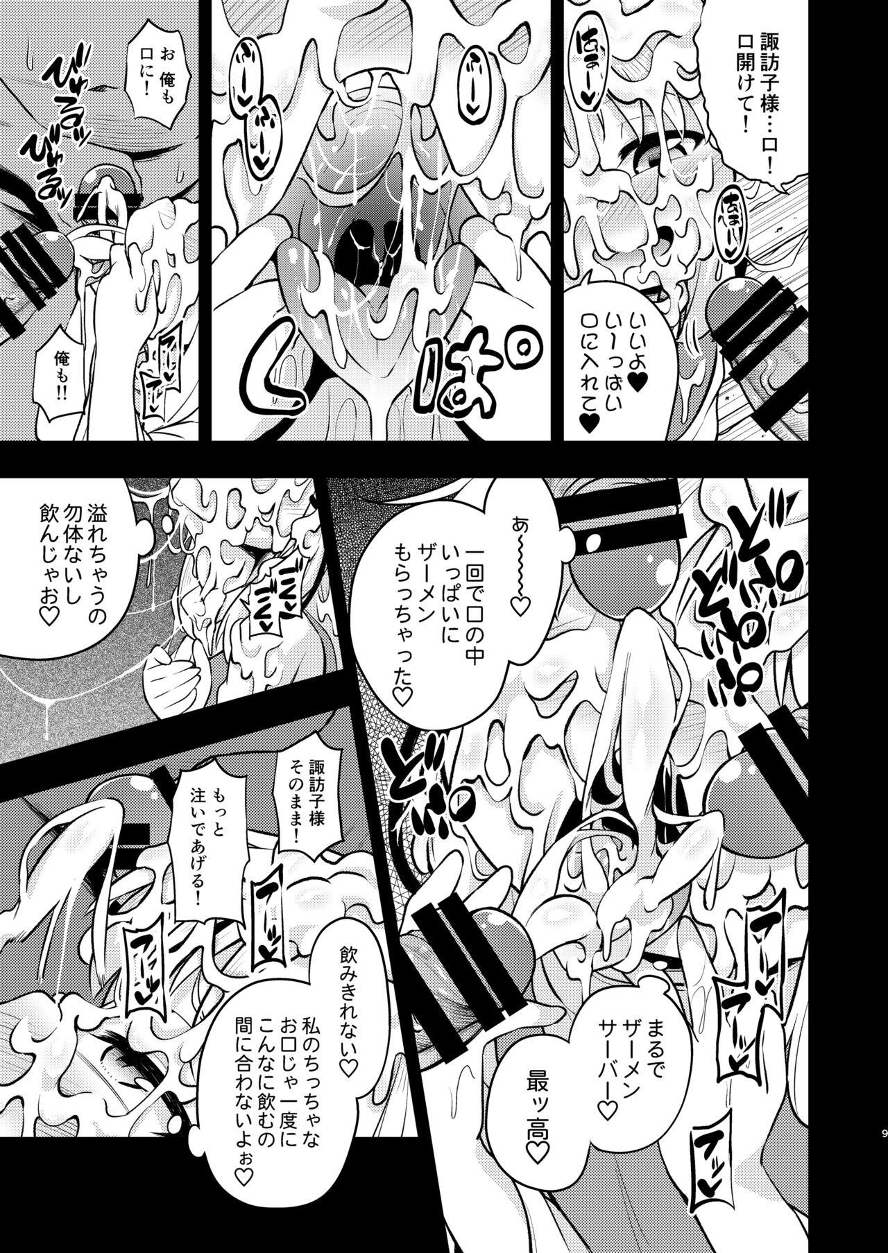BUKKAKE HAKUDAKU SUWAKO page 7 full