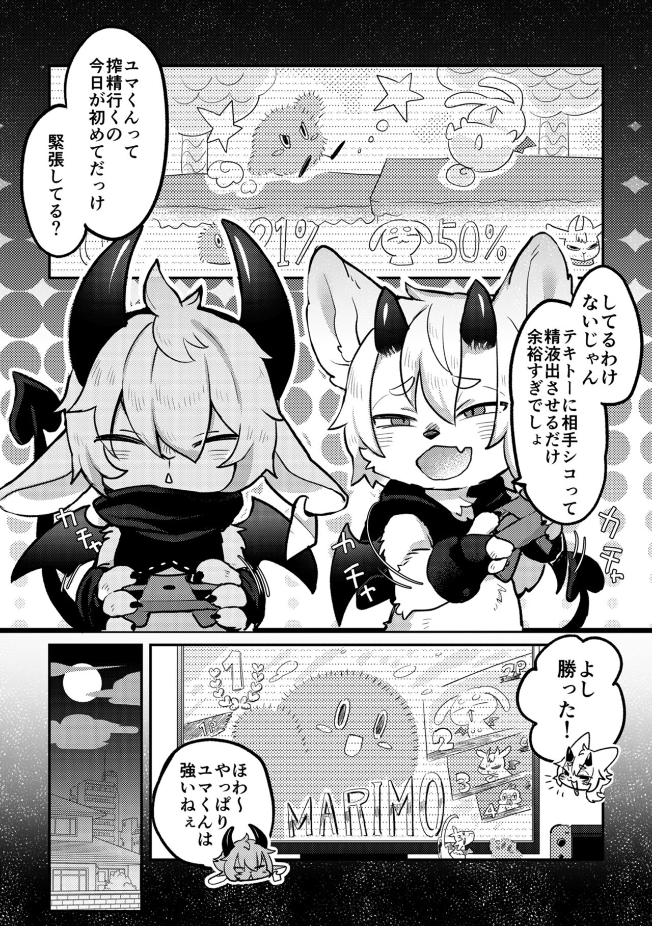 Sakusei Nante Chorosugiru page 2 full