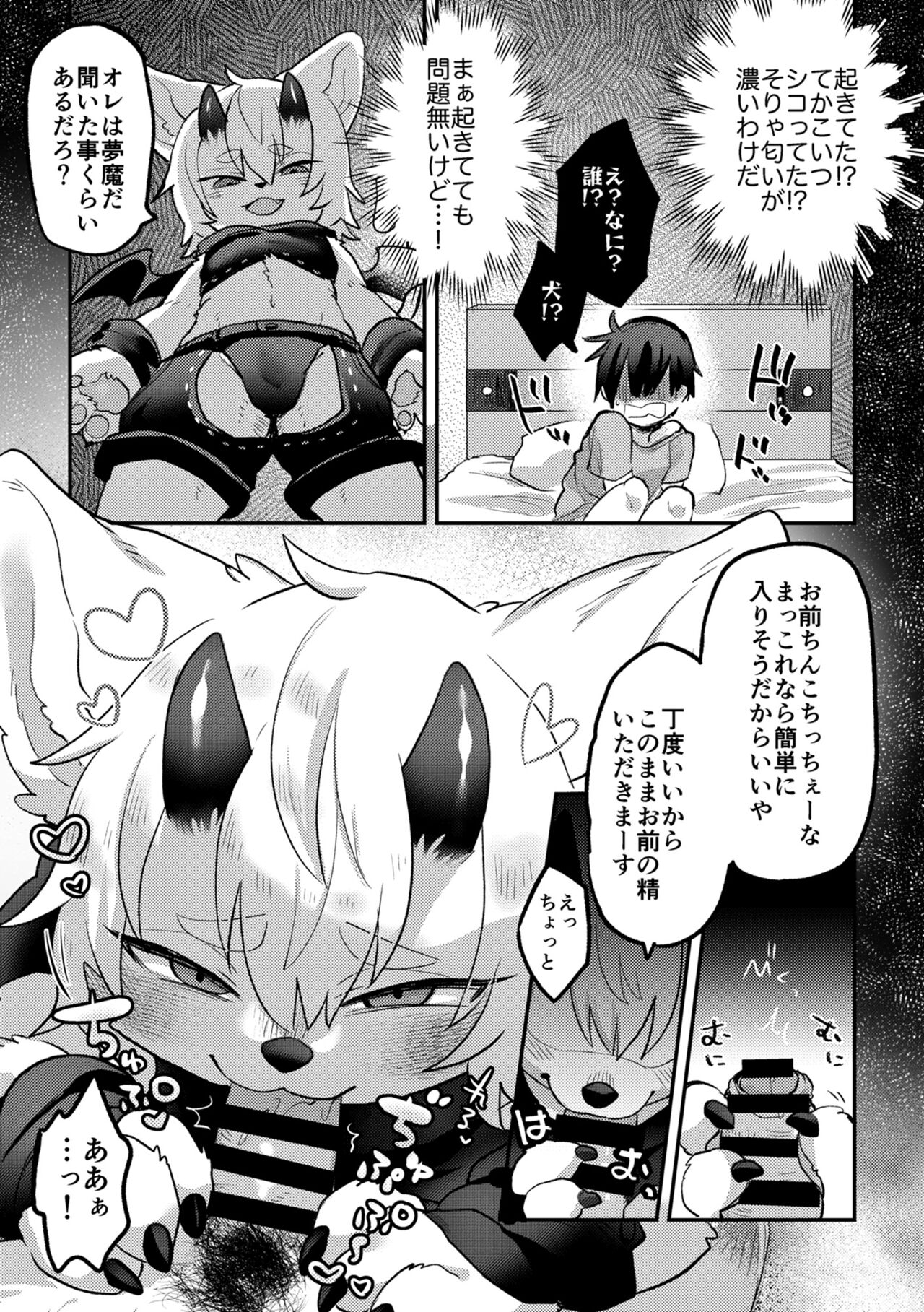 Sakusei Nante Chorosugiru page 4 full