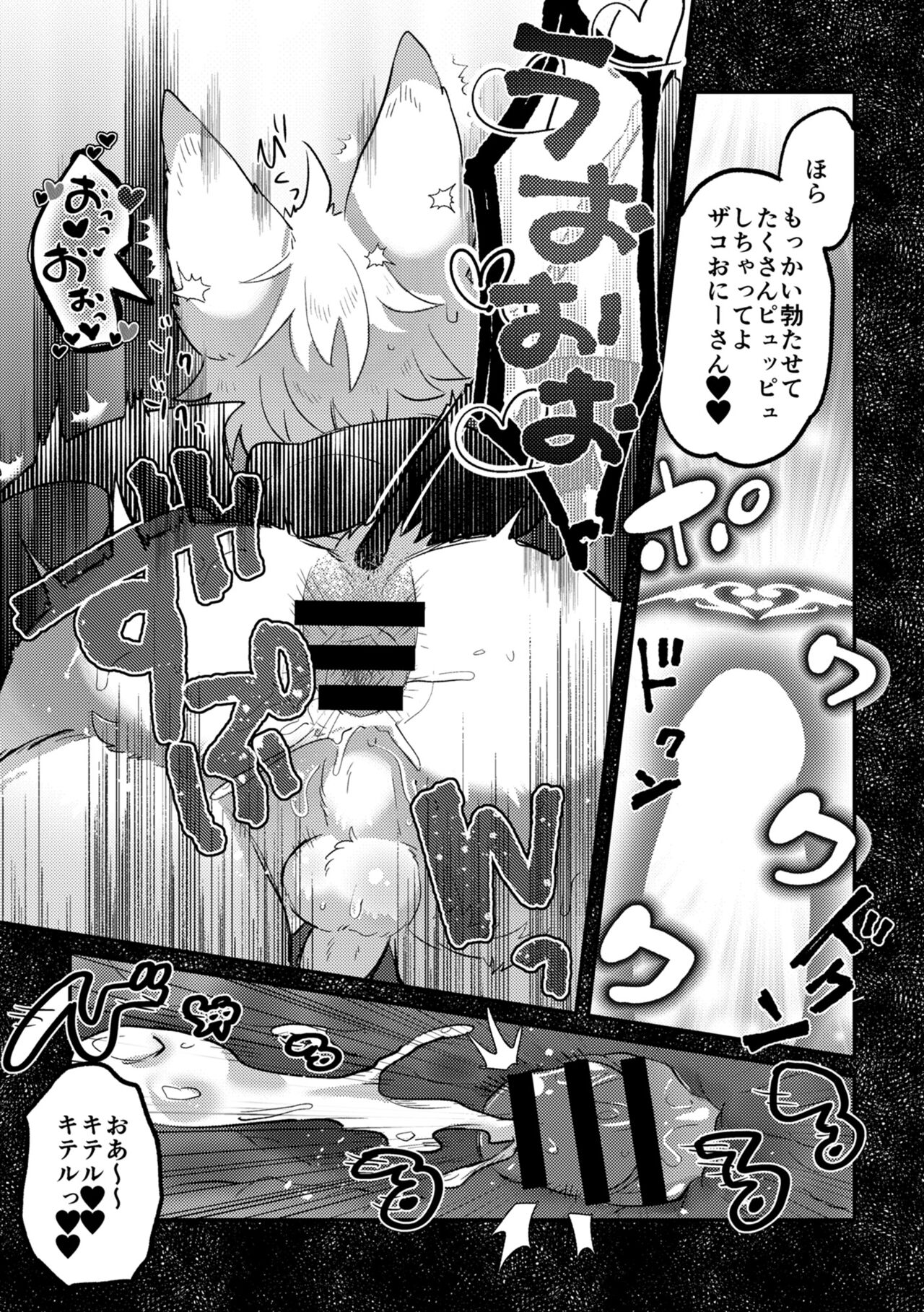 Sakusei Nante Chorosugiru page 6 full