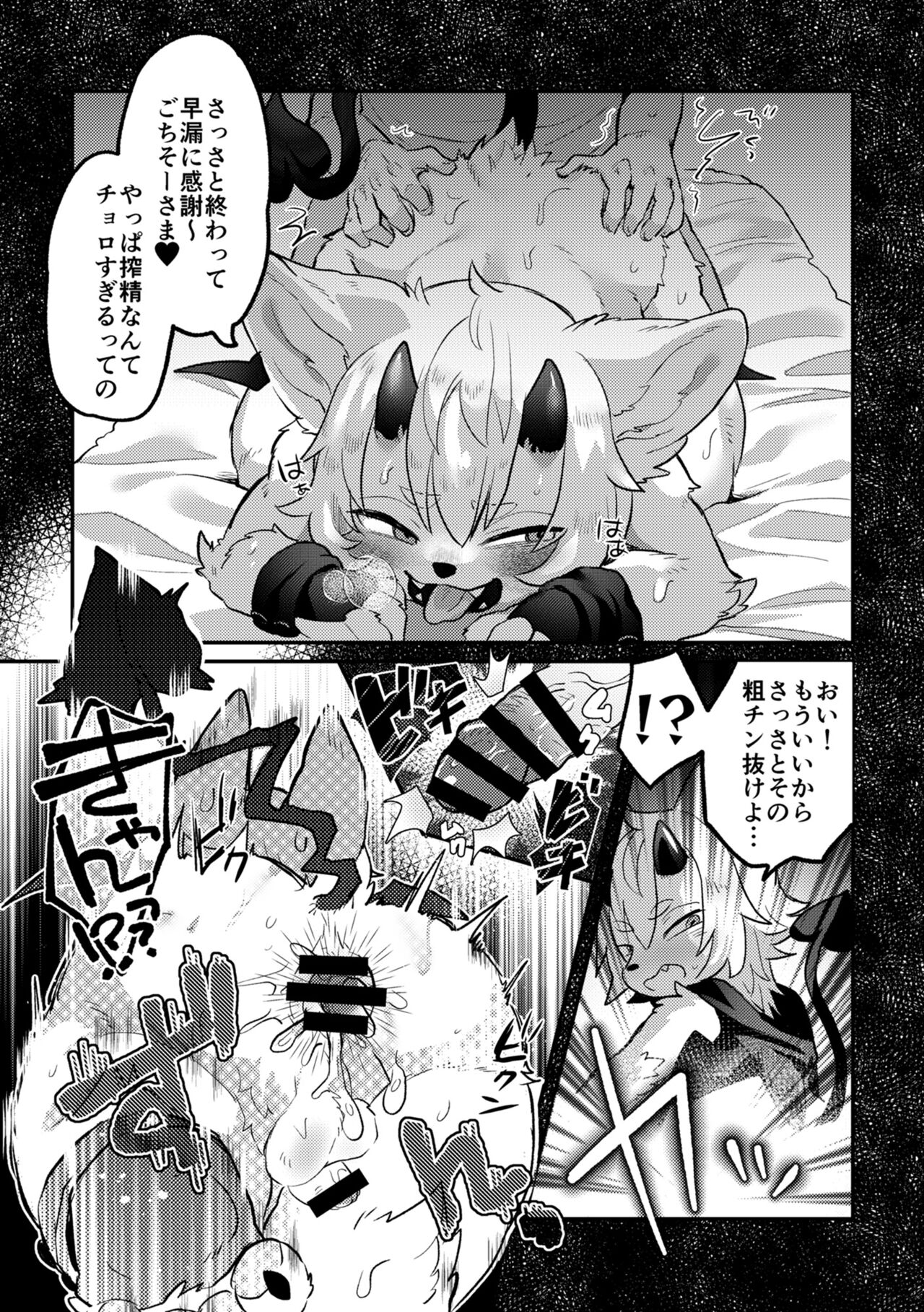 Sakusei Nante Chorosugiru page 7 full