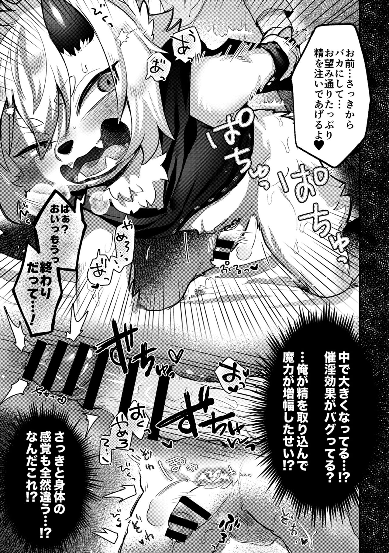 Sakusei Nante Chorosugiru page 8 full