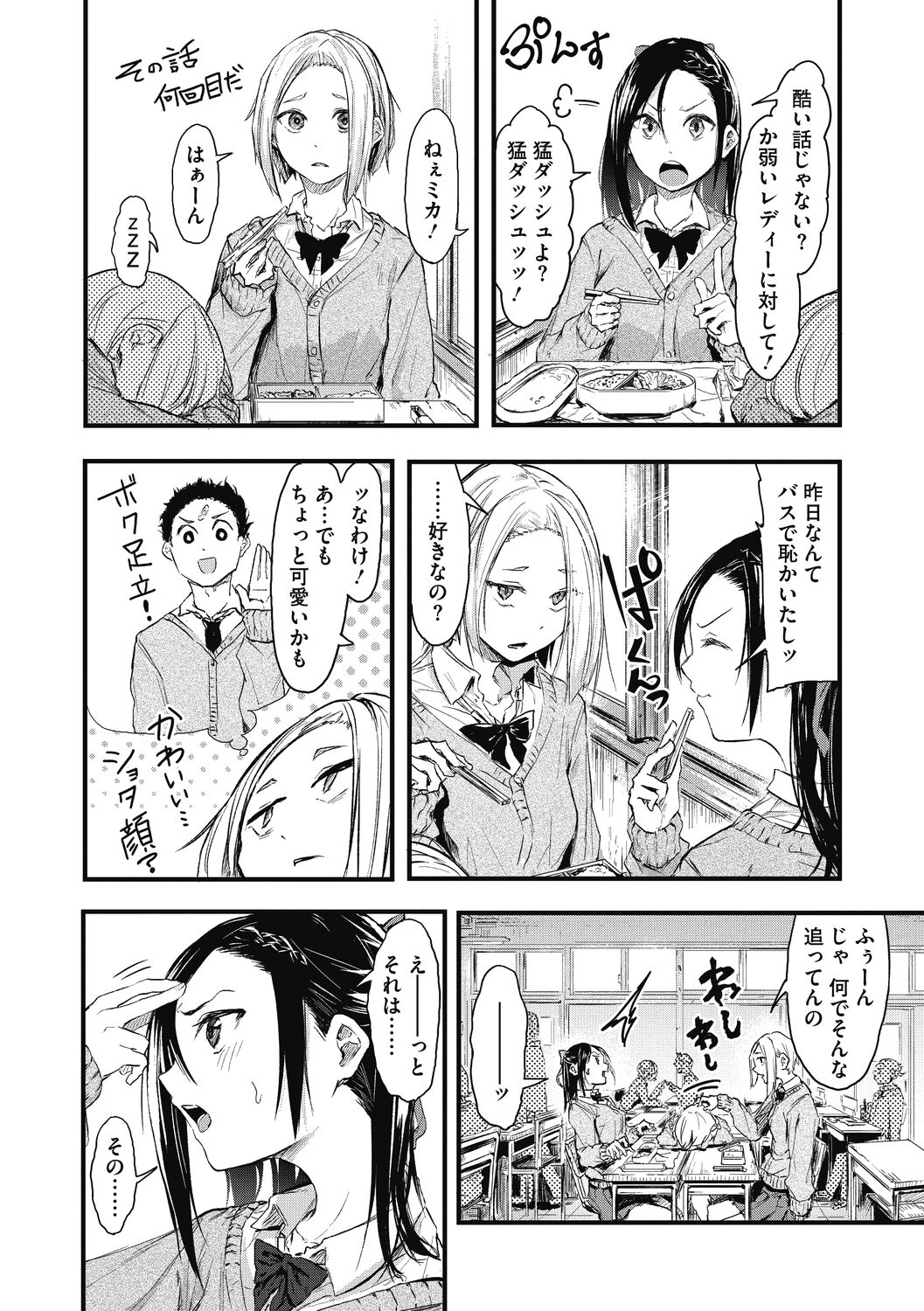 Mou Ikkai! page 10 full