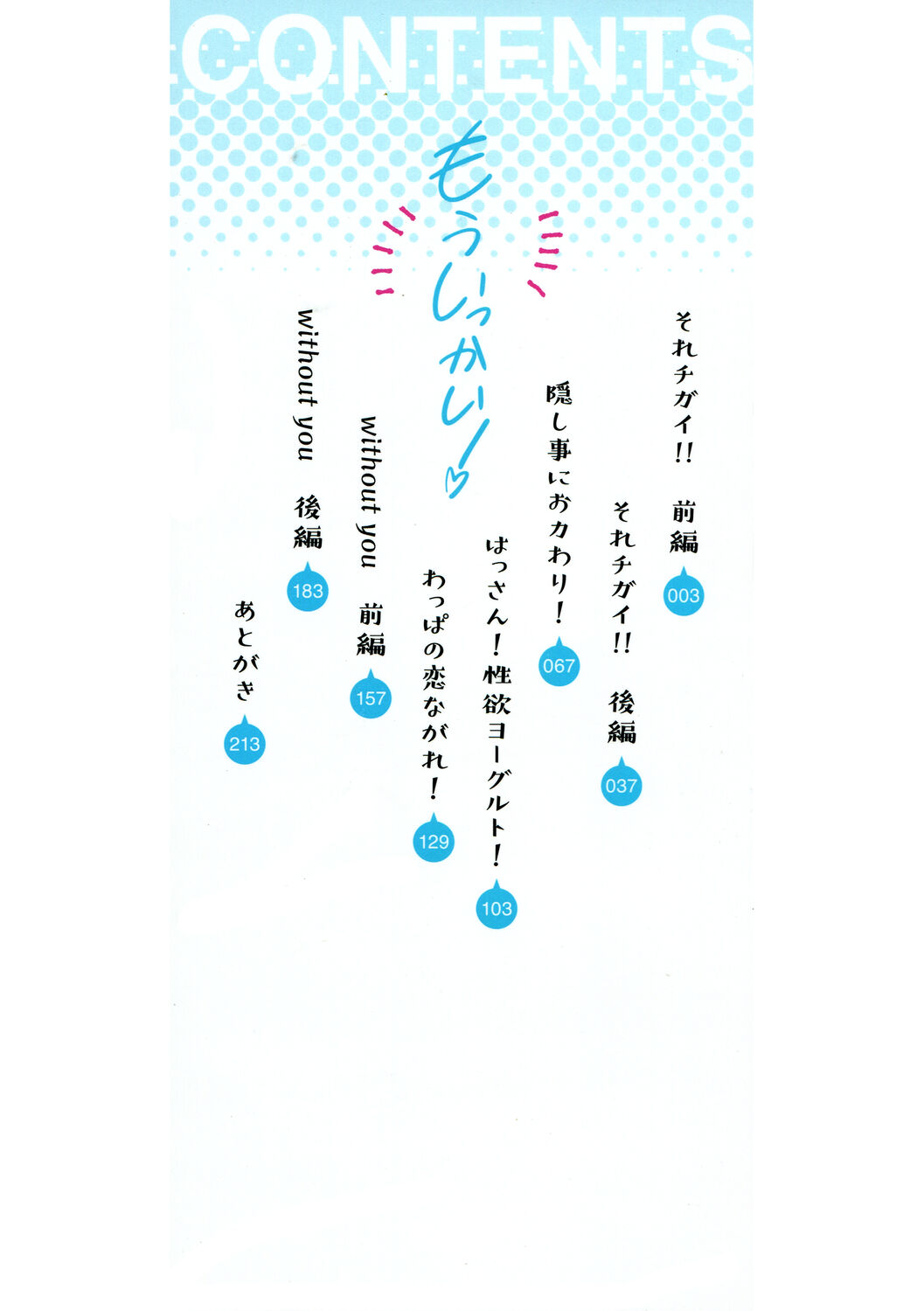 Mou Ikkai! page 2 full