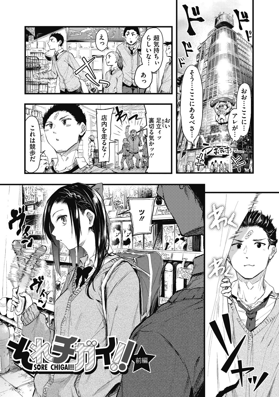 Mou Ikkai! page 3 full