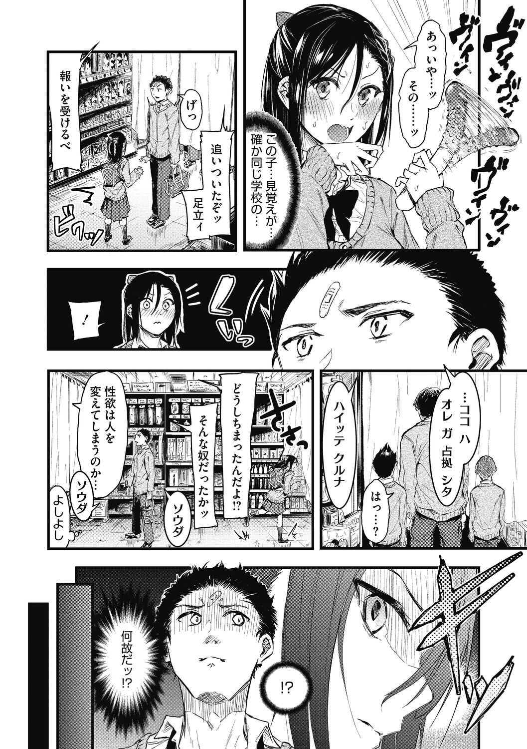 Mou Ikkai! page 4 full