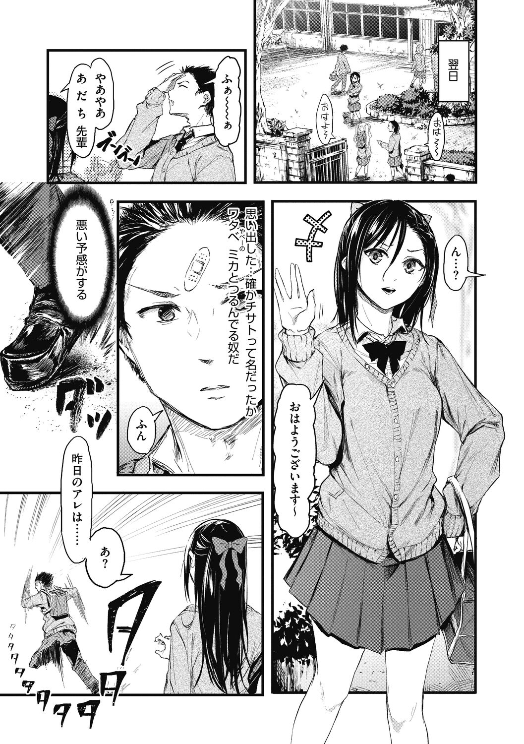 Mou Ikkai! page 5 full