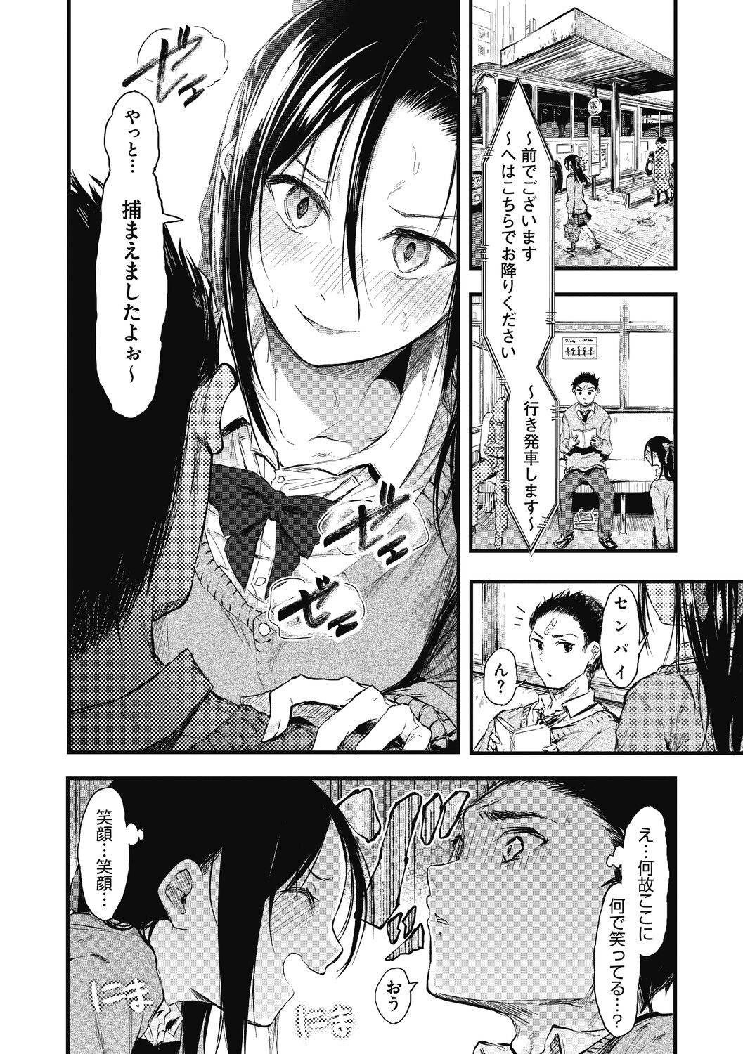 Mou Ikkai! page 8 full