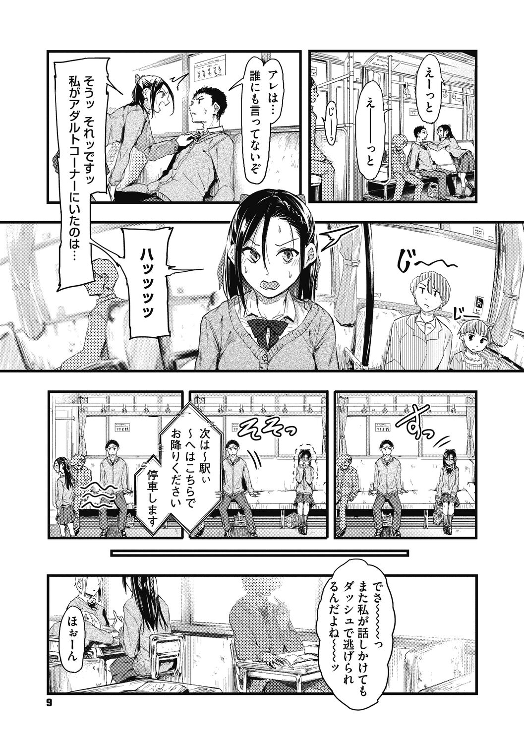 Mou Ikkai! page 9 full