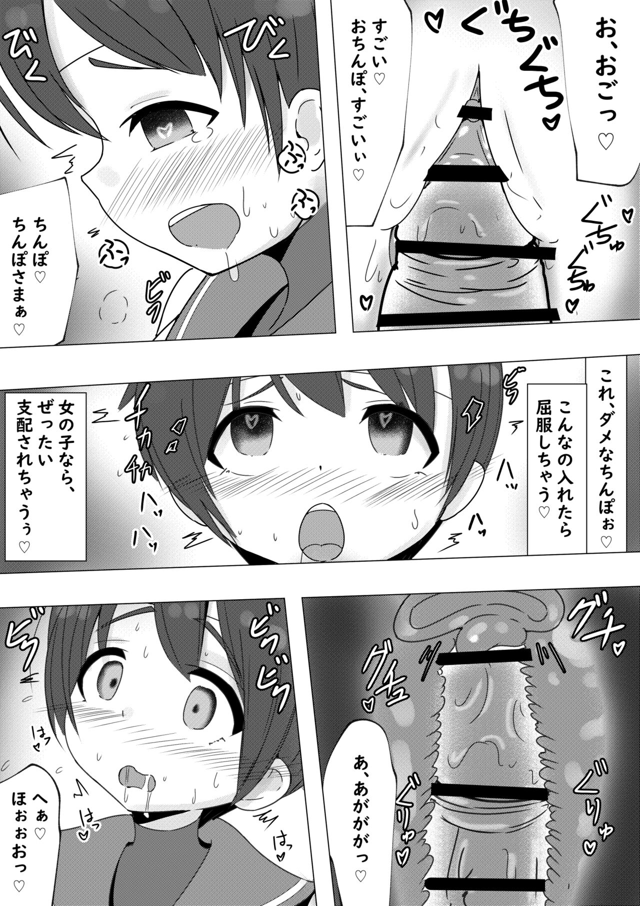 Sakura Chiru ~Sousui-sama ni Kainarasareru Hanashi~ page 9 full