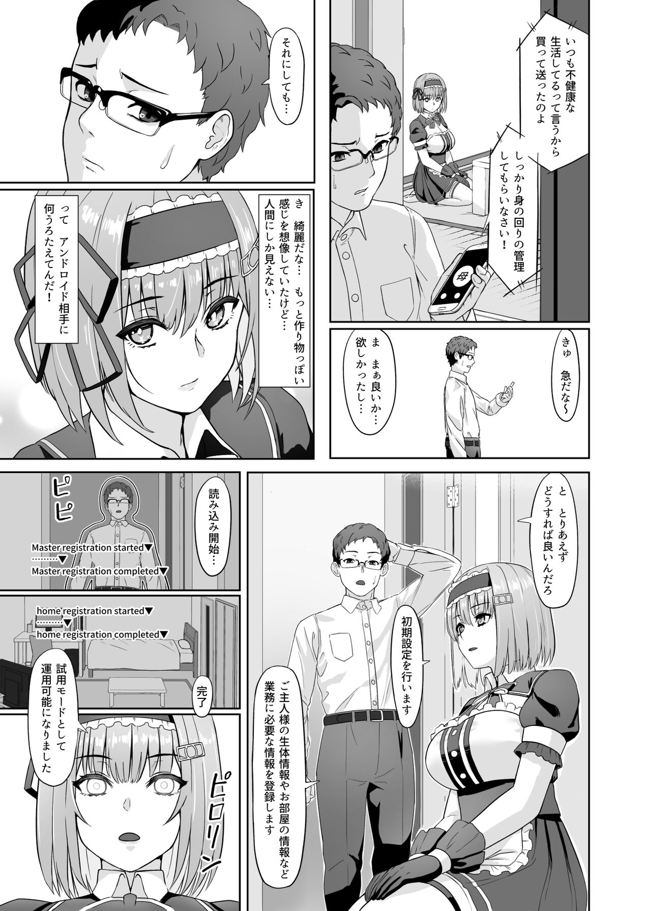 Kaji Daikou Android-san ni Nasu ga Mama Seishori shite Morau Ohanashi page 4 full