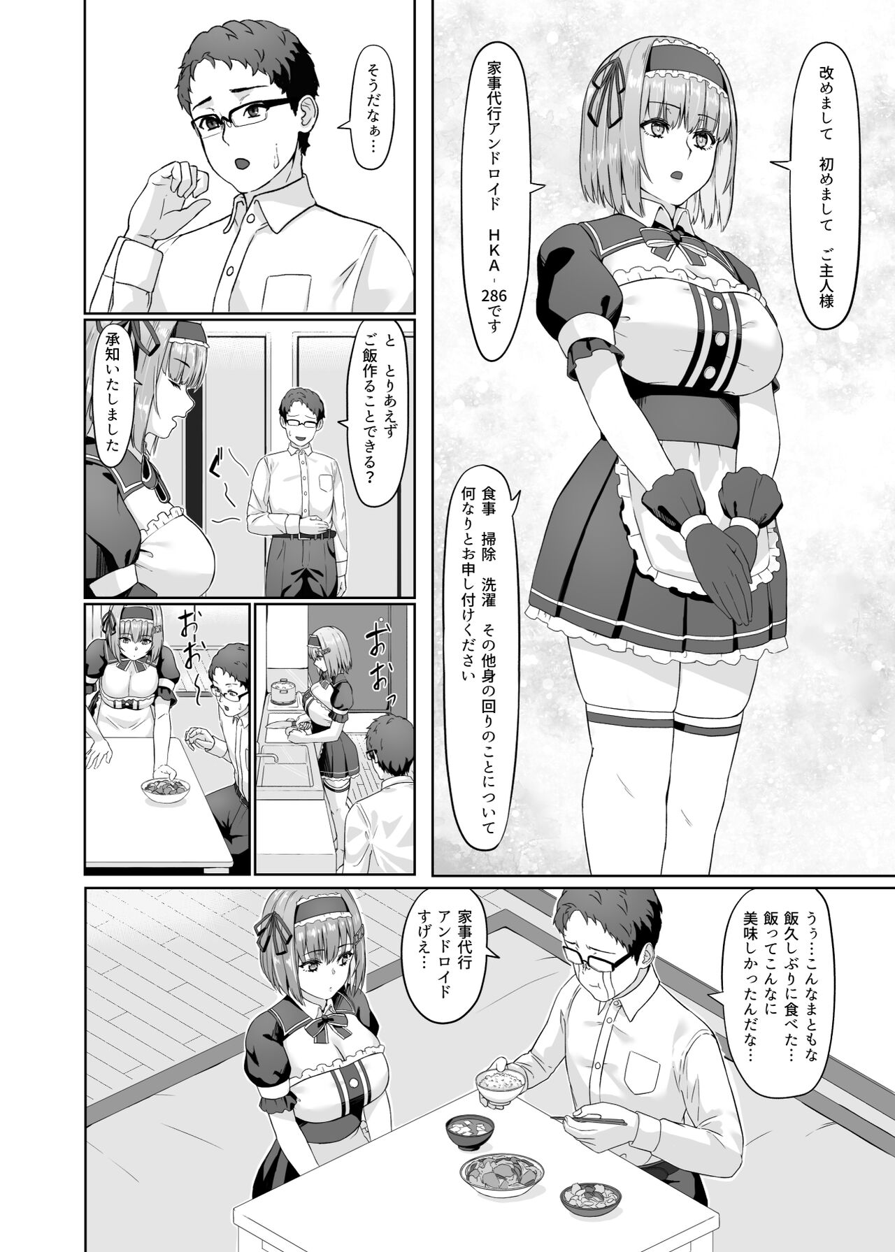 Kaji Daikou Android-san ni Nasu ga Mama Seishori shite Morau Ohanashi page 5 full
