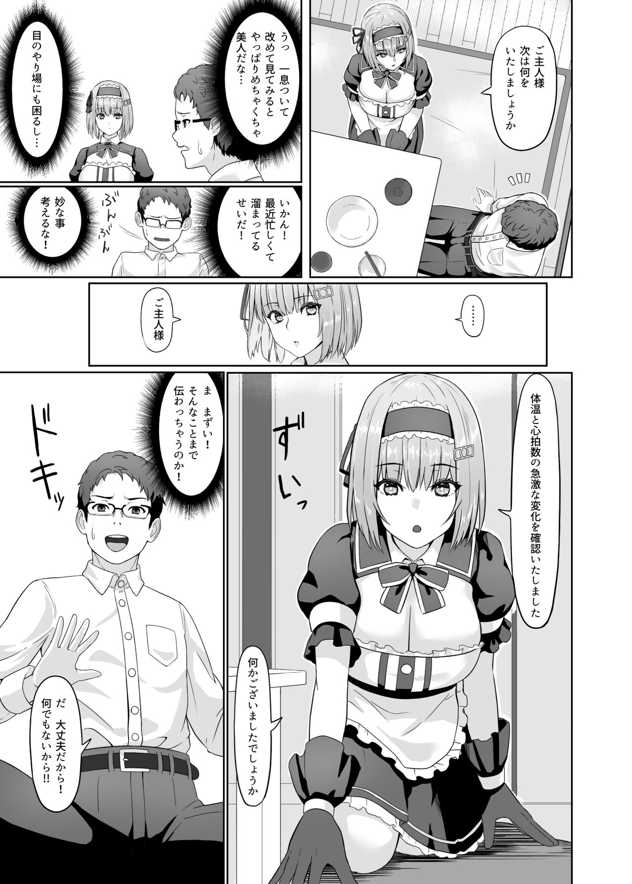 Kaji Daikou Android-san ni Nasu ga Mama Seishori shite Morau Ohanashi page 6 full
