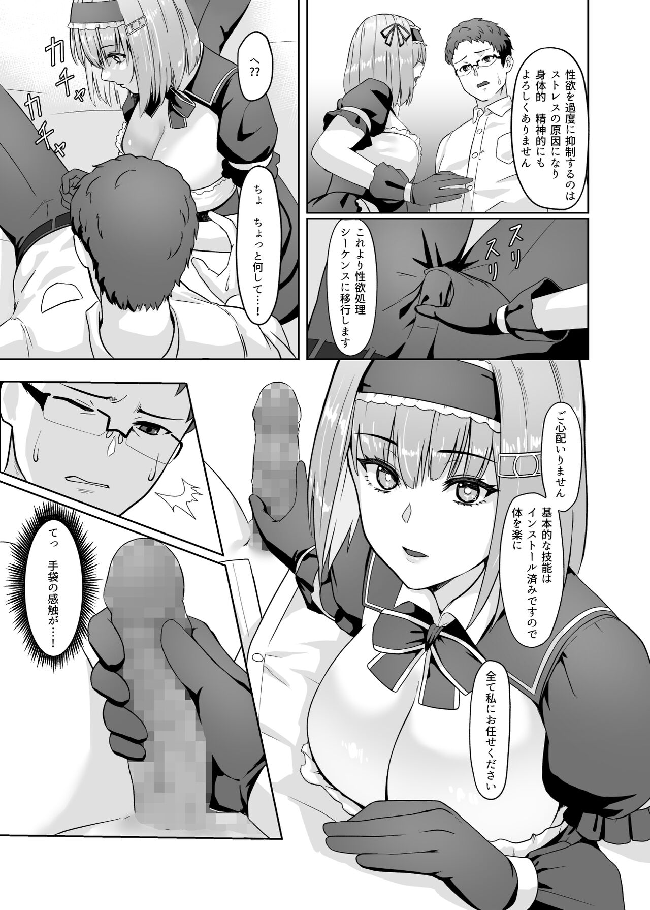 Kaji Daikou Android-san ni Nasu ga Mama Seishori shite Morau Ohanashi page 8 full