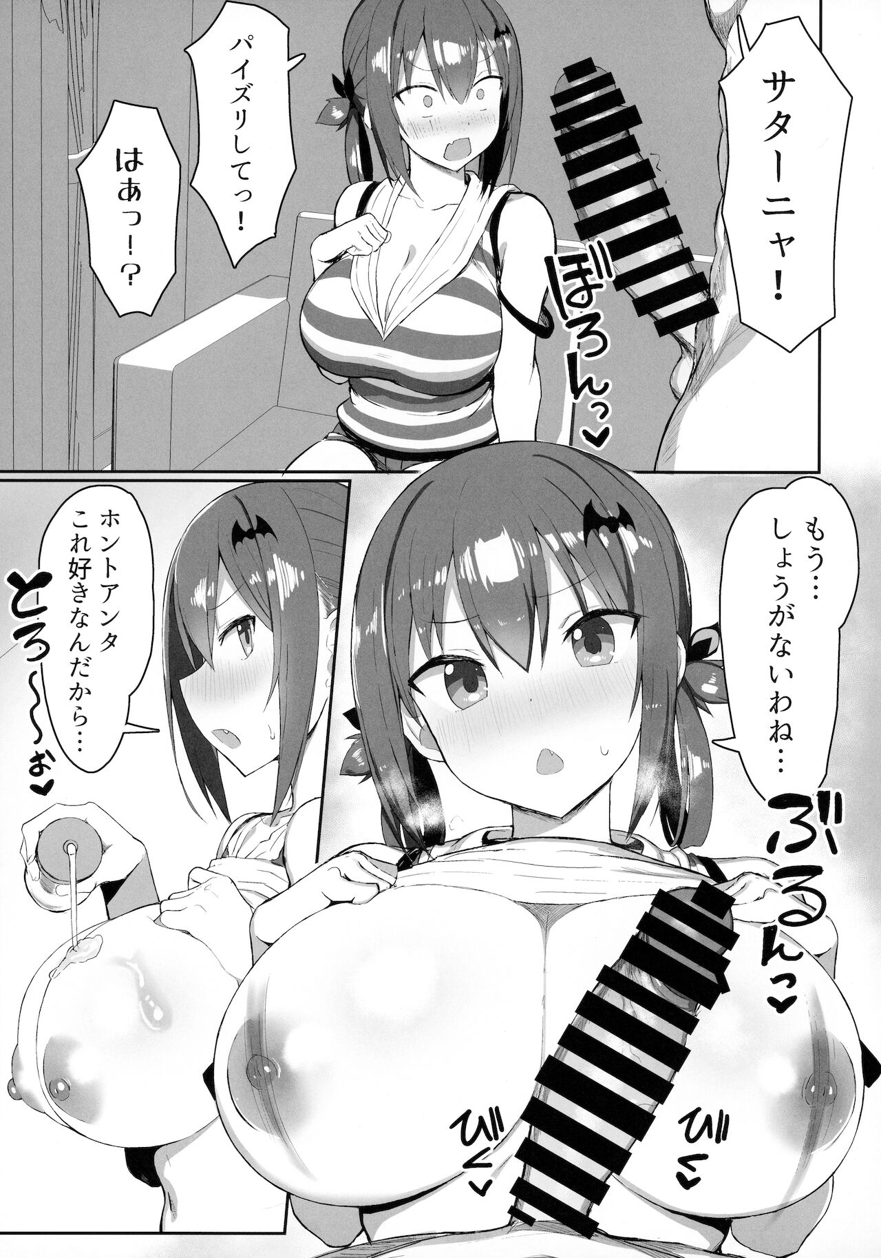 Koisuru Dai Akuma 2 page 6 full