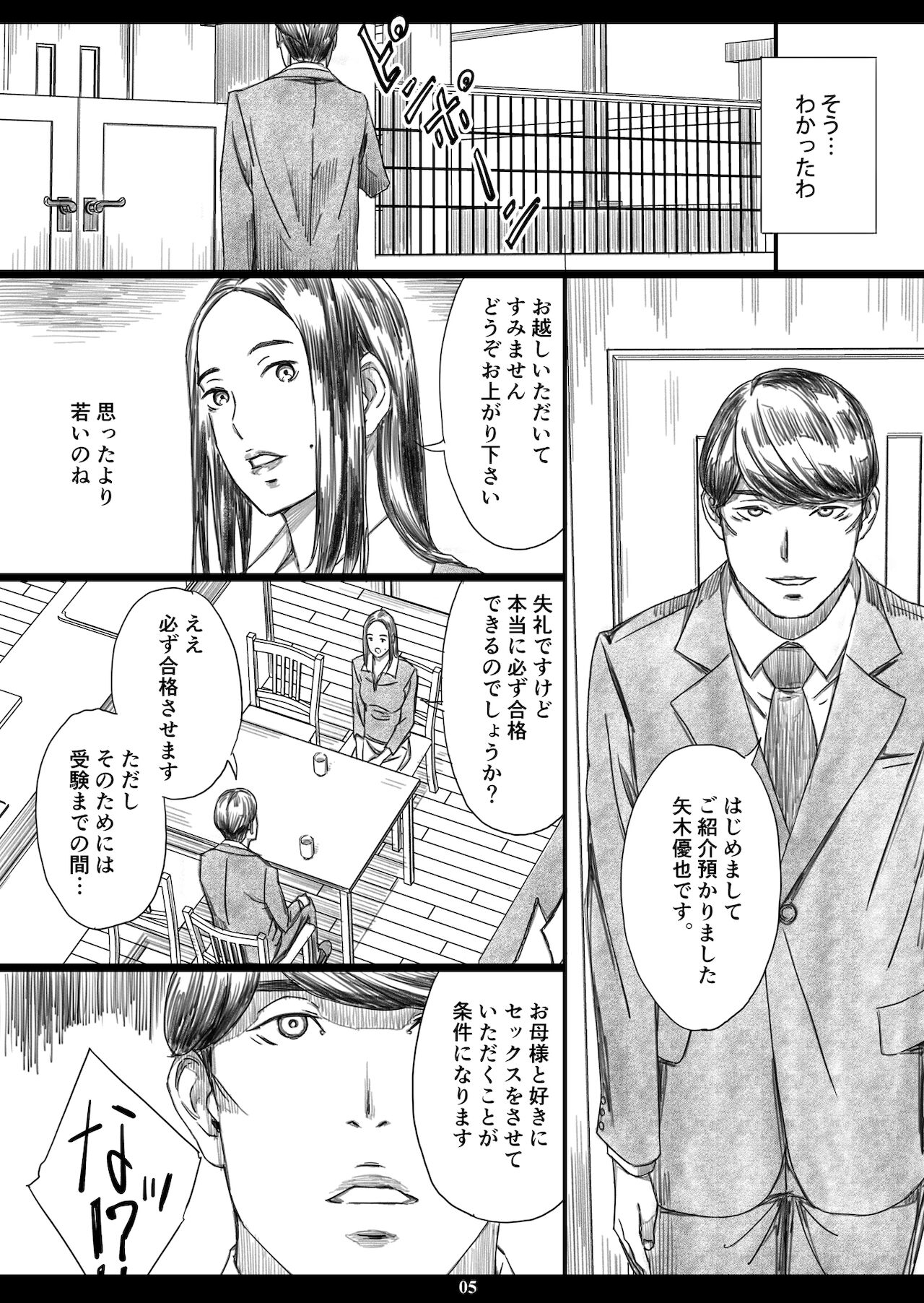 Musuko no Mae de Dosukebe Kyouiku Sareta Ojuken Mama page 4 full