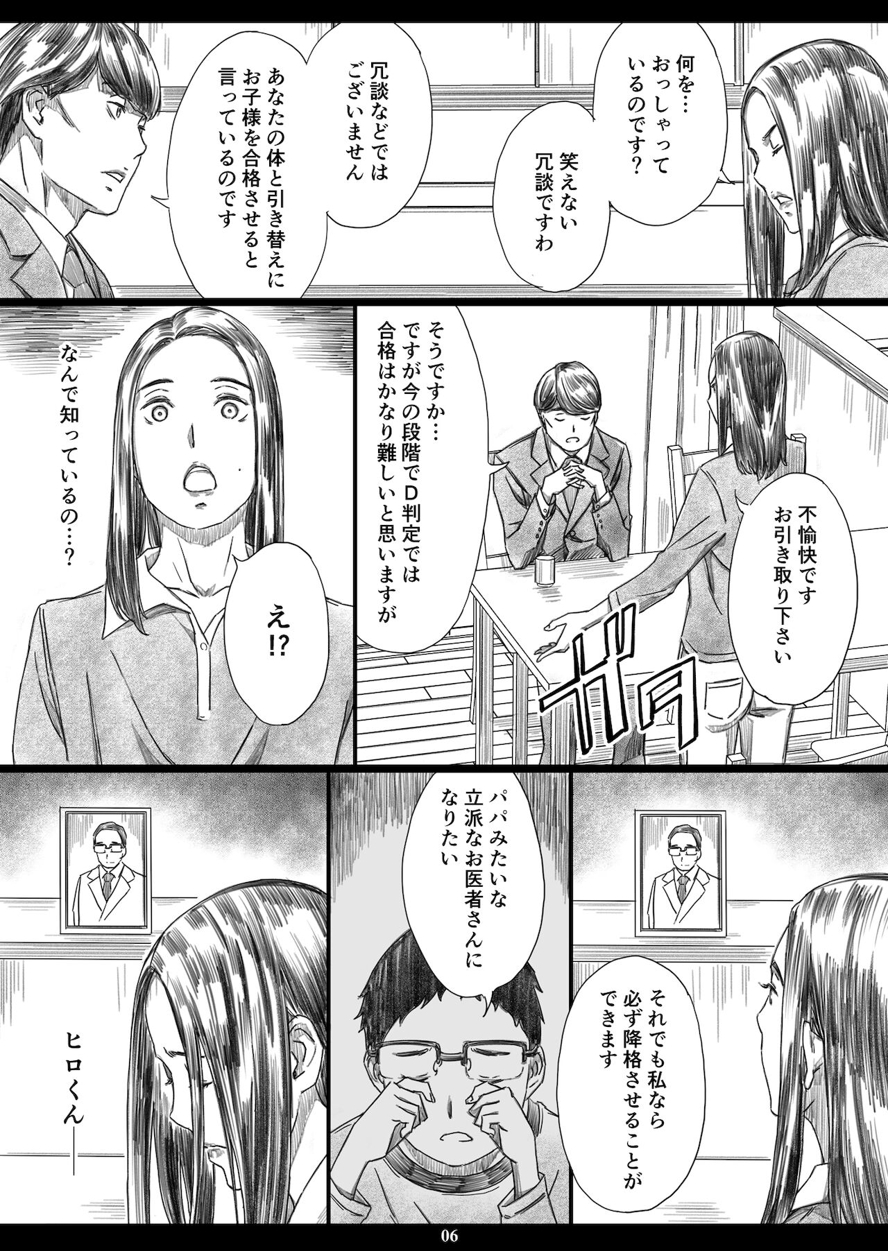 Musuko no Mae de Dosukebe Kyouiku Sareta Ojuken Mama page 5 full