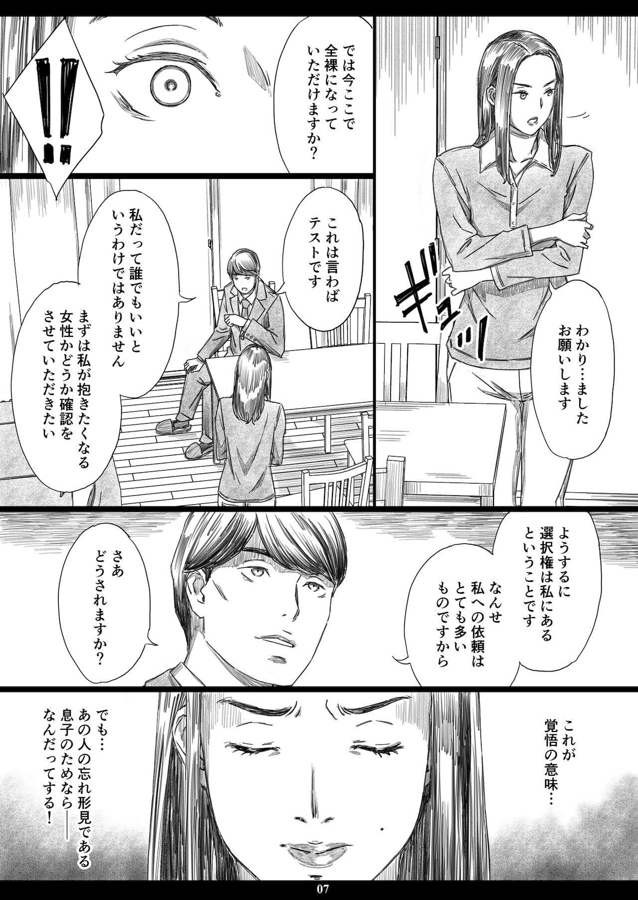 Musuko no Mae de Dosukebe Kyouiku Sareta Ojuken Mama page 6 full