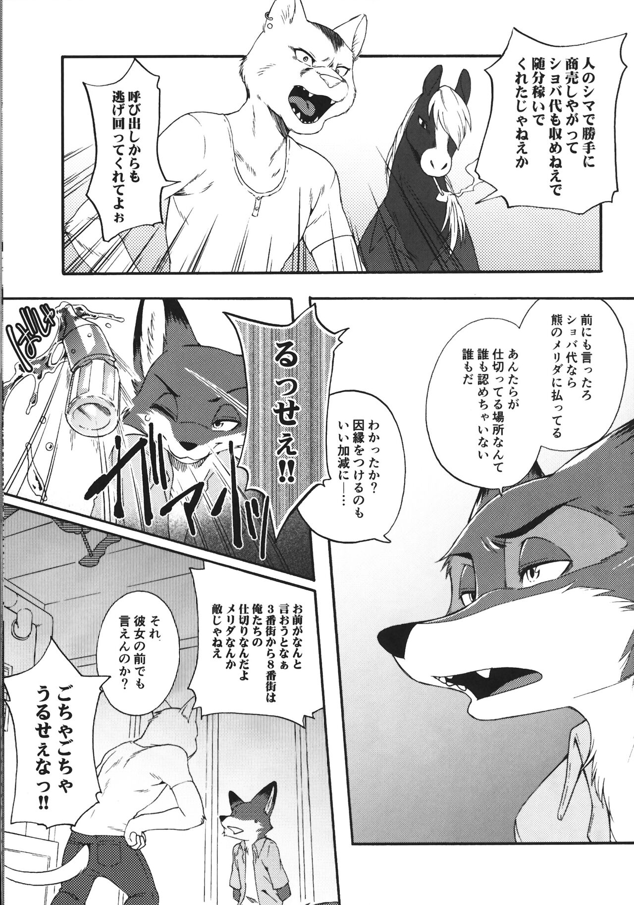 Dick Wilde page 4 full