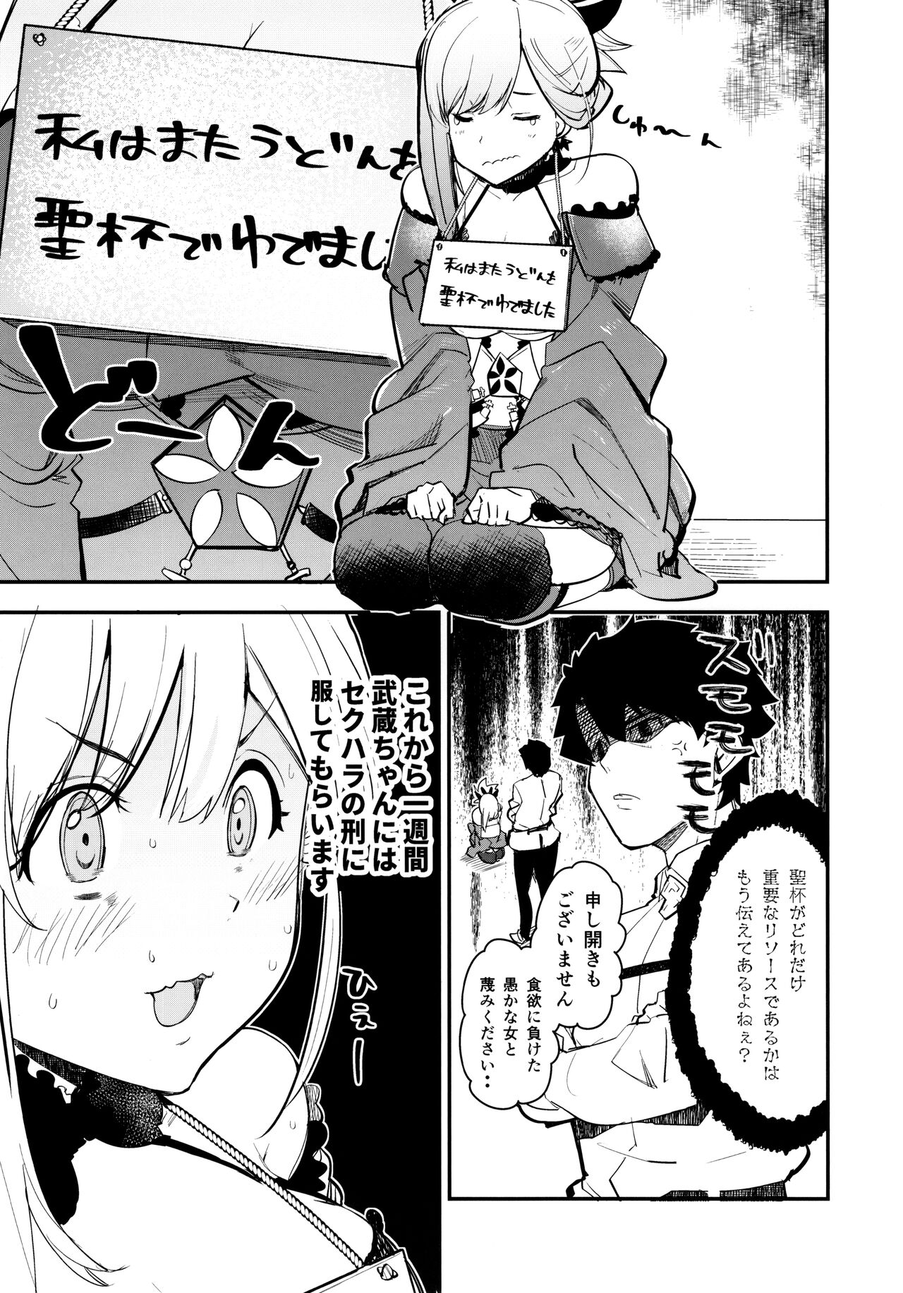 Musashi x BATSU page 2 full